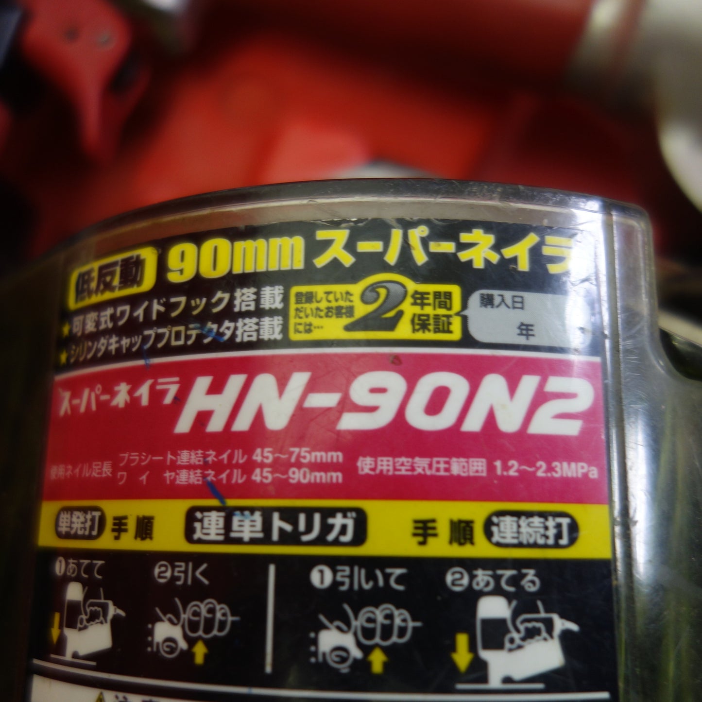 [送料無料] ☆MAX マックス 90mm スーパーネイラ HN-90N2 エアー ツール 工具 釘打ち機 釘打機☆