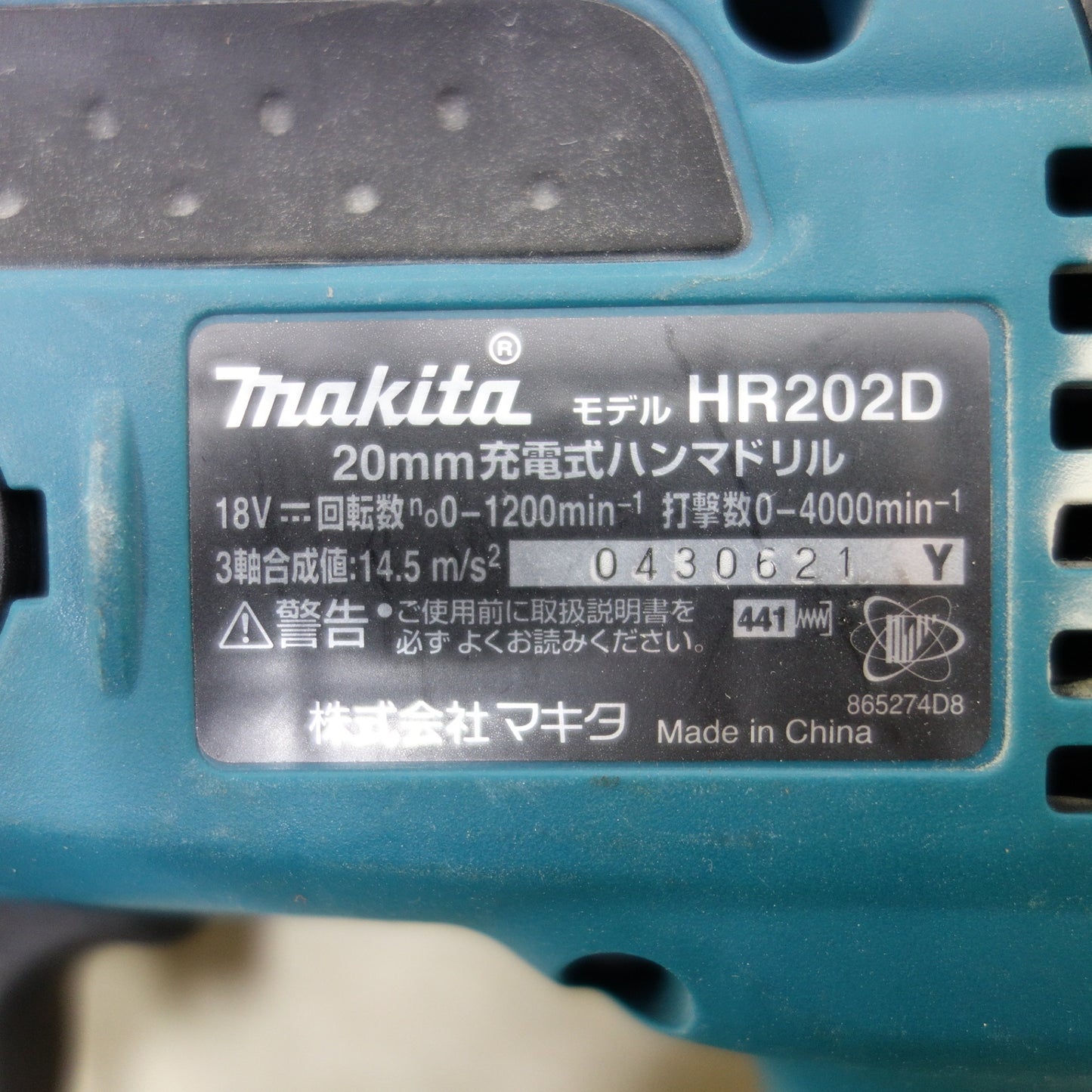 [送料無料] ◆makita マキタ 20mm 充電式ハンマドリル HR202D 18V 電動工具 本体のみ◆