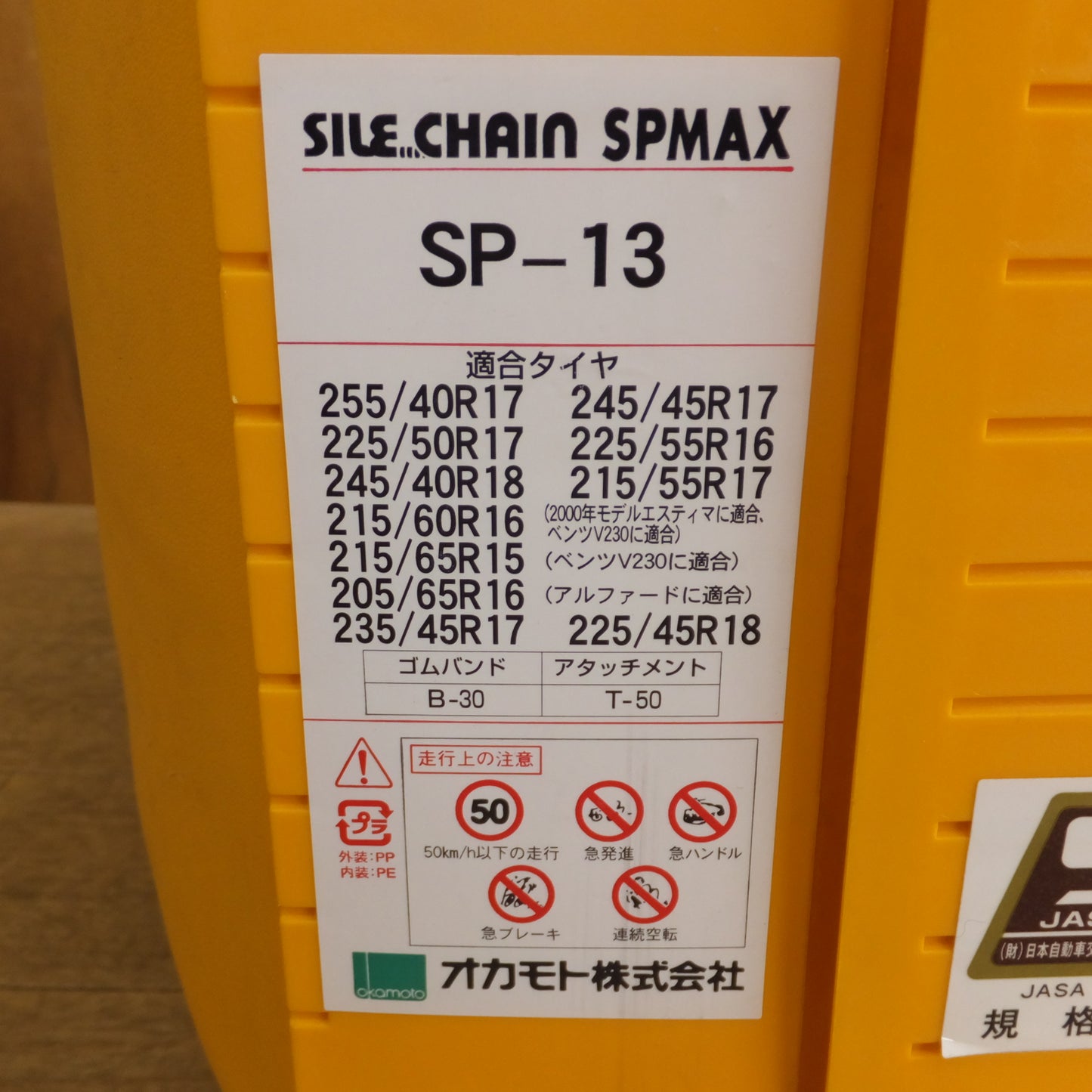 [送料無料]未使用★オカモト omamoto サイルチェーン SILE CHAIN SPMAX SP-13★
