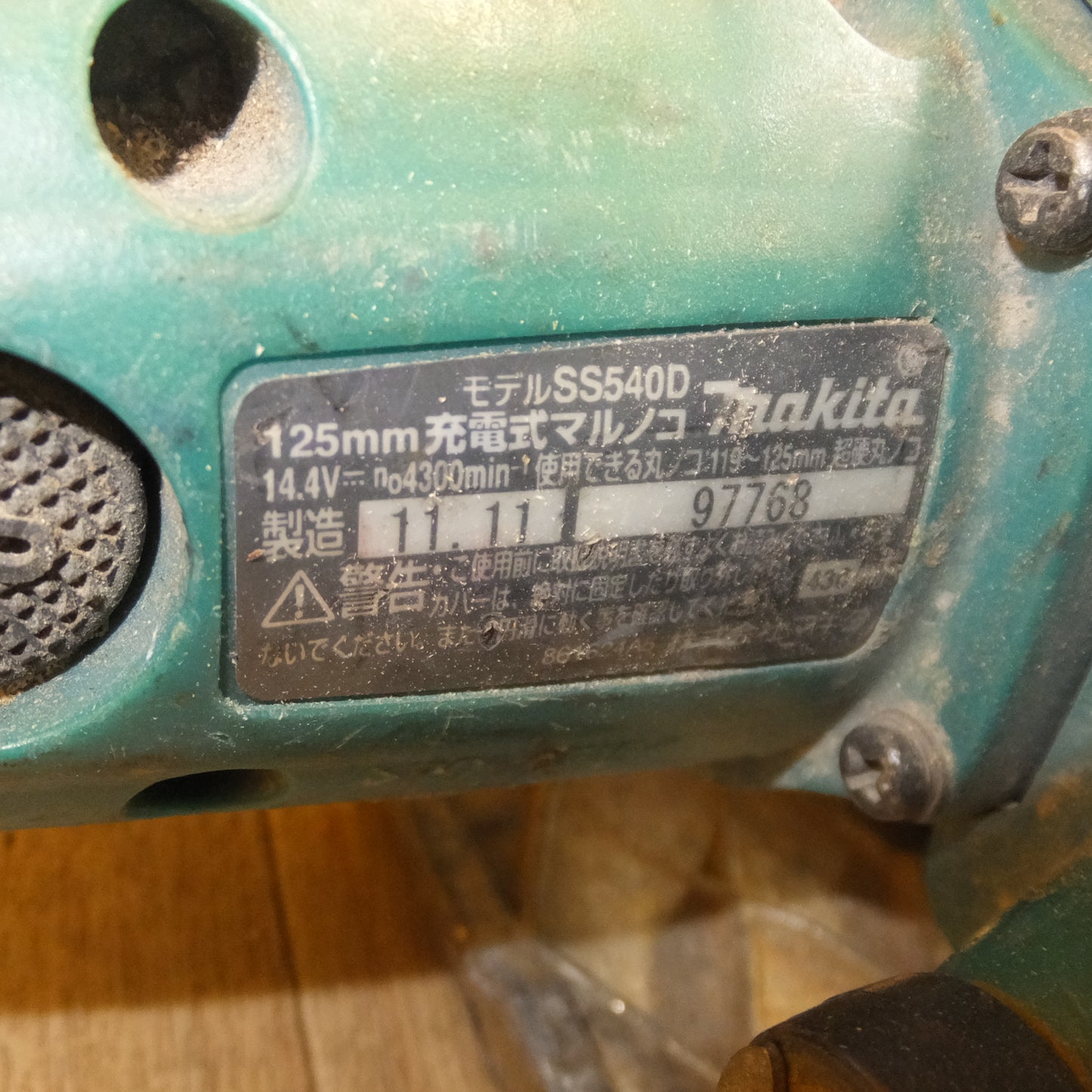 [送料無料]★マキタ makita 125mm 充電式マルノコ SS540D　バッテリ BL1860B　セット★