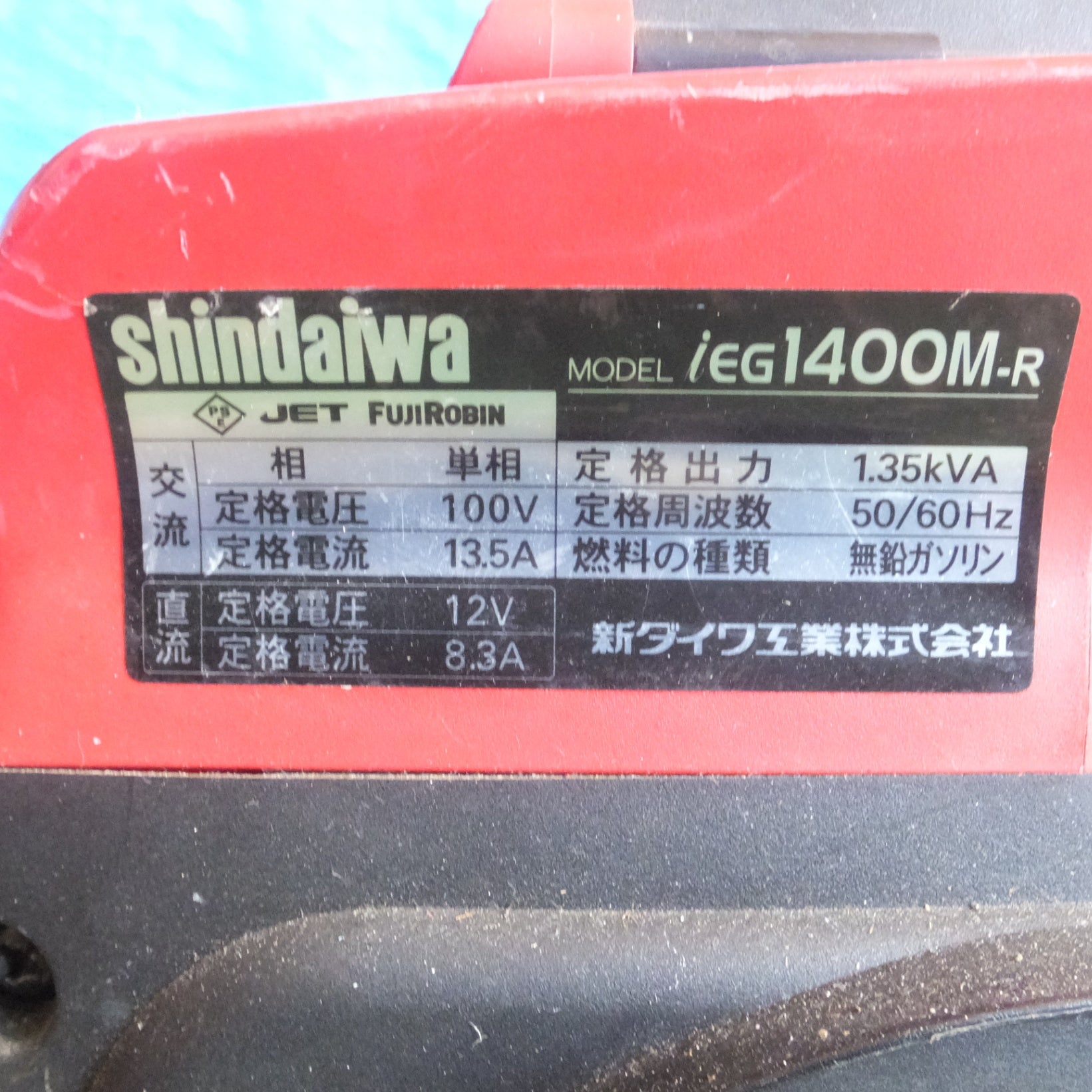 [送料無料] ◆shindaiwa 新ダイワ インバーター発電機 IEG1400M-R 空冷4サイクル ガソリンエンジン◆