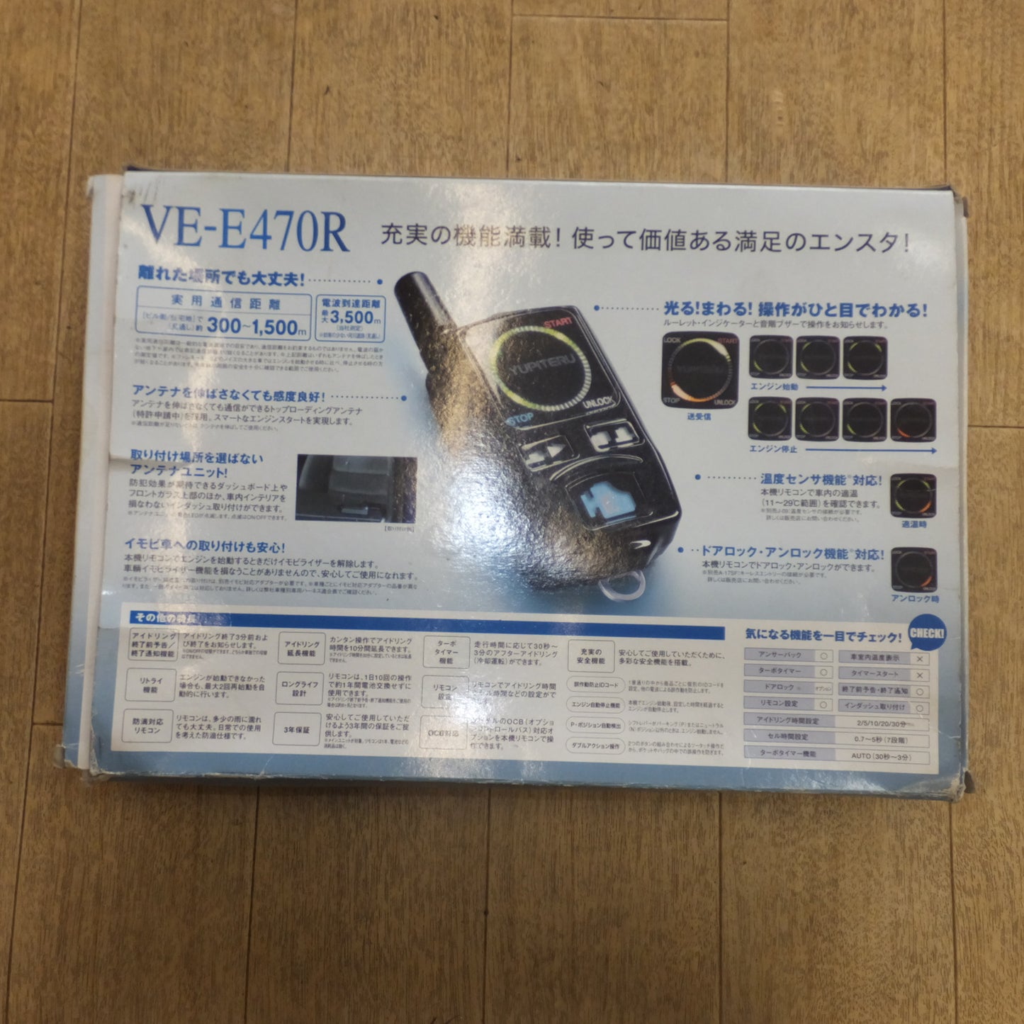 [送料無料]キレイ★ユピテル Yupiteru テレコントロールエンジンスターター 双方向モデル VE-E470R★