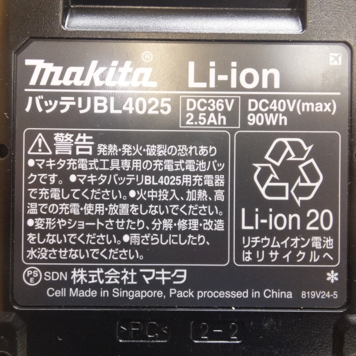 [送料無料] 美品★マキタ makita Li-ion バッテリ BL4025　DC36V 2.5Ah　DC40V(max) 90Wh(2)★