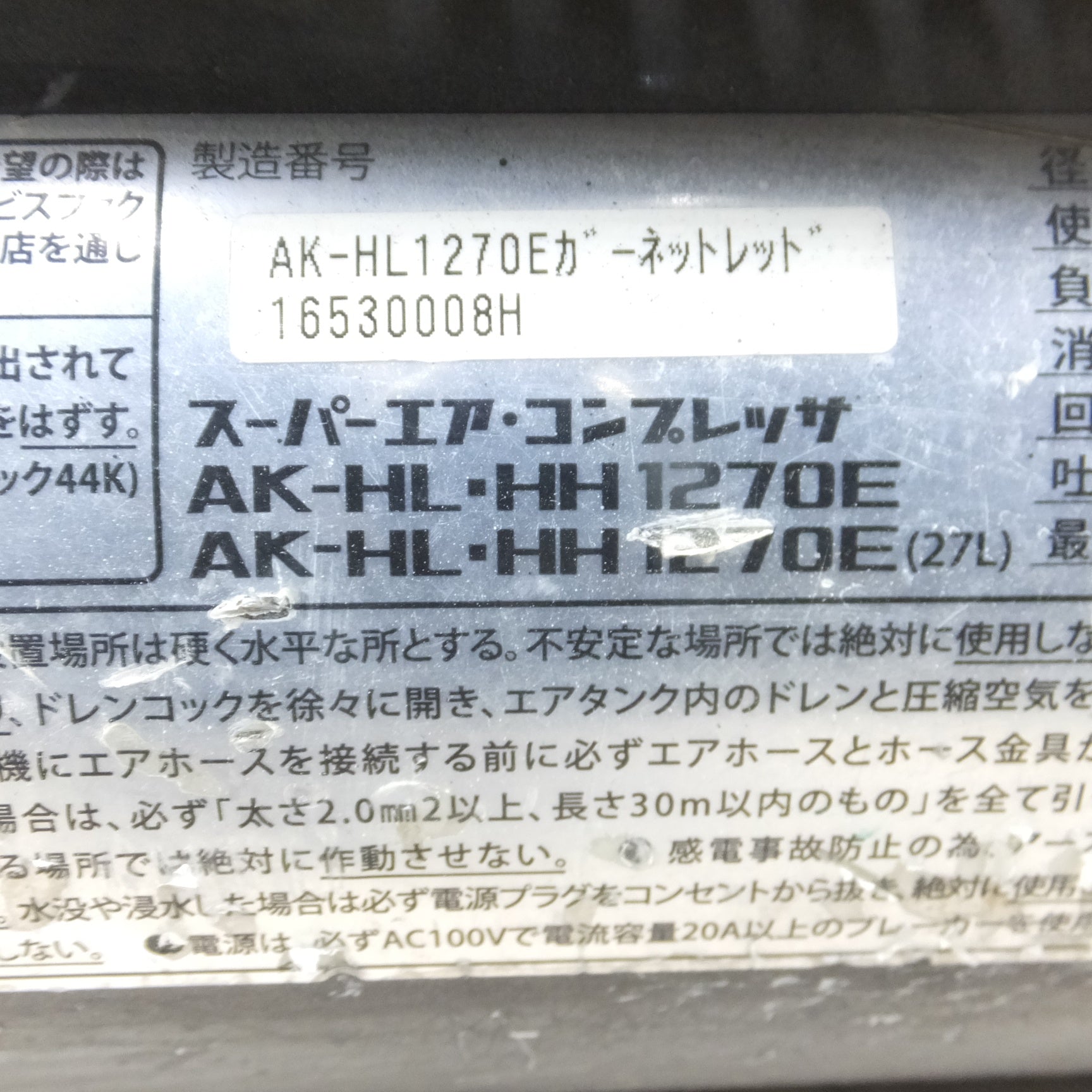 送料無料] ◇MAX マックス スーパーエア・コンプレッサー AK-HL1270E ガーネットレッド 高圧 常圧 エアツール 100V◇ |  名古屋/岐阜の中古カー用品・工具の買取/販売ならガレージゲット