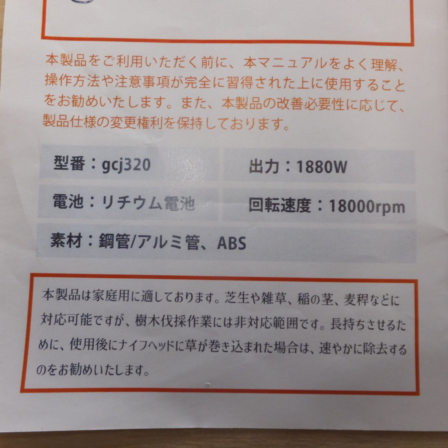 [送料無料]★Katurasun 充電式草刈り機 gcj320　出力 1880W 回転速度 18000rpm　24tv MASTER★