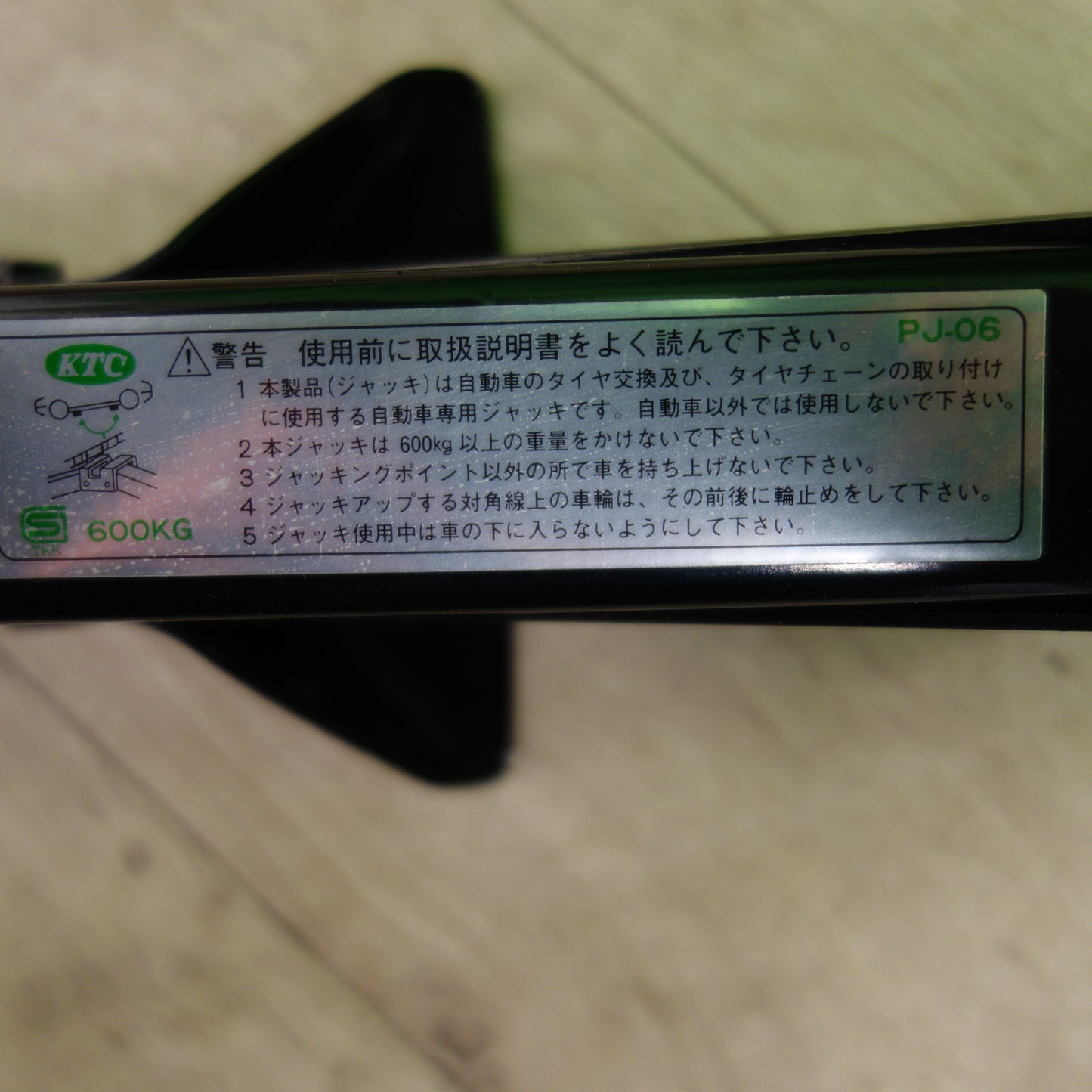 *送料無料*ほぼ未使用！3点まとめ売り☆KTC パンタグラフ ジャッキ PJ-06 0.6TON KYOTO TOOL 工具 道具☆