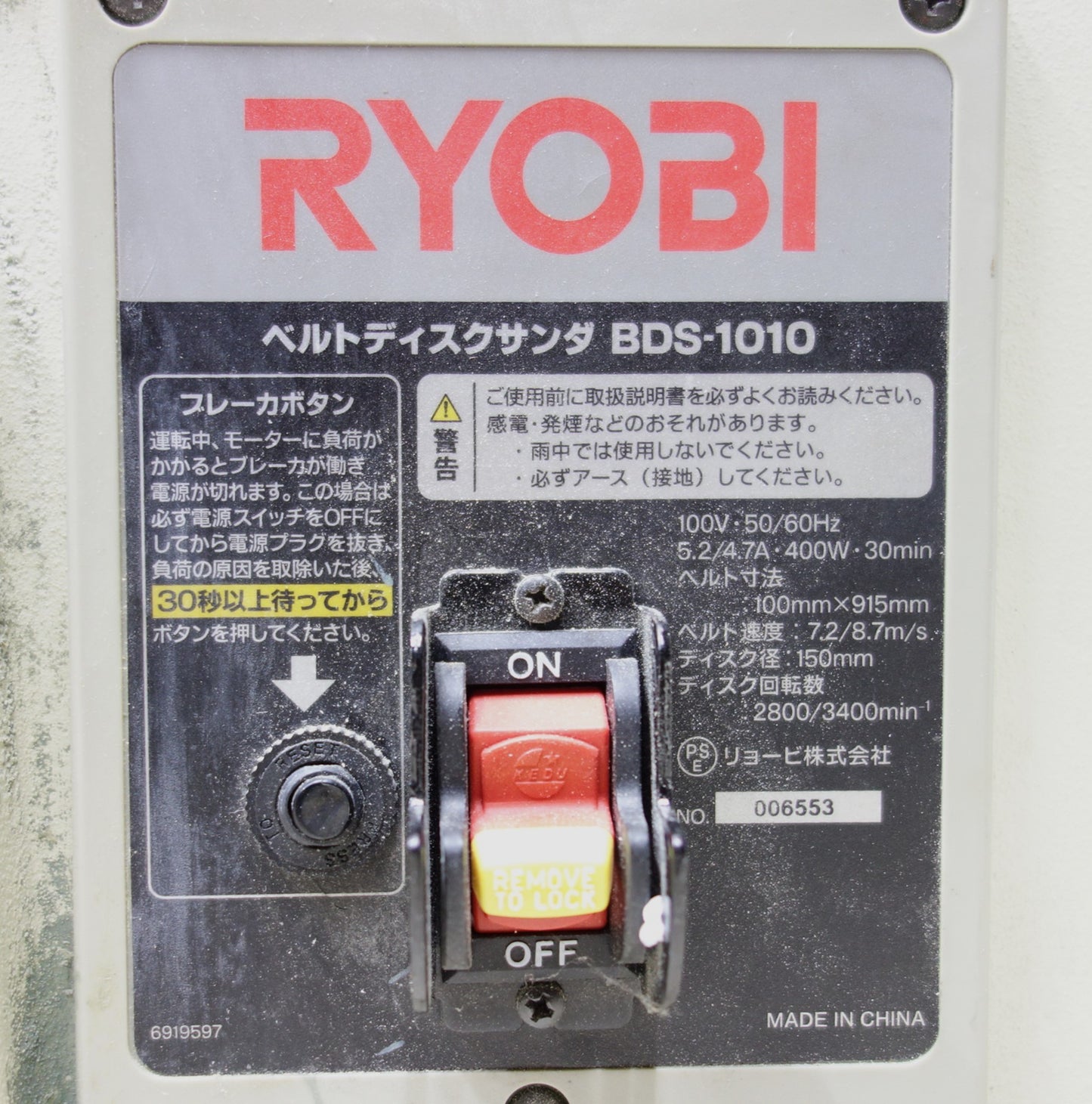 [送料無料] ◆RYOBI リョービ 京セラ ベルトディスクサンダー BDS-1010 研磨機 電動工具 100V◆