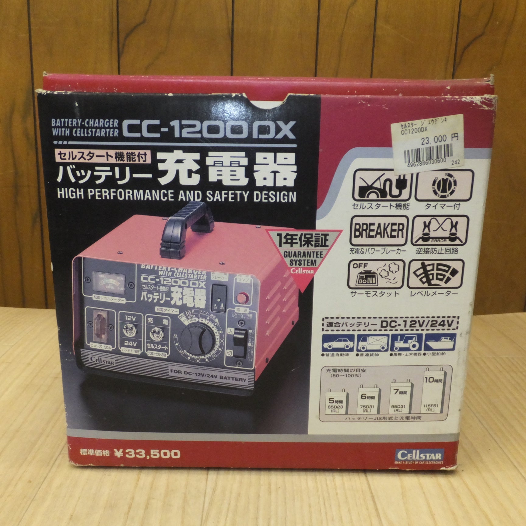 [送料無料] ★セルスター CELLSTAR セルスタート機能付 バッテリー充電器 CC-1200DX　AC100V 50/60Hz　DC12/24V★