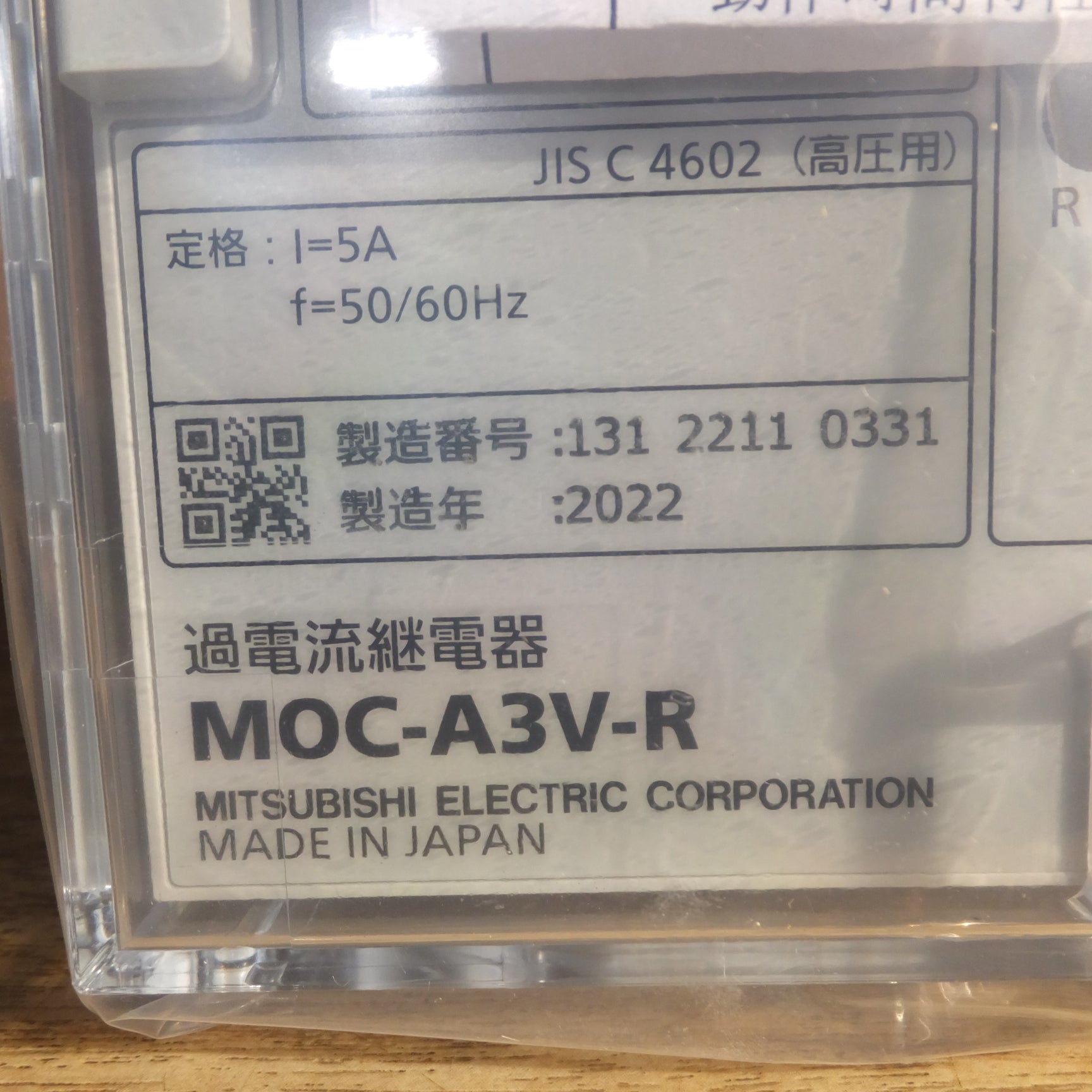 [送料無料]未使用★三菱 MITSUBISHI 2021年製 保護継電器 過電流継電器 MOC-A3V-R★