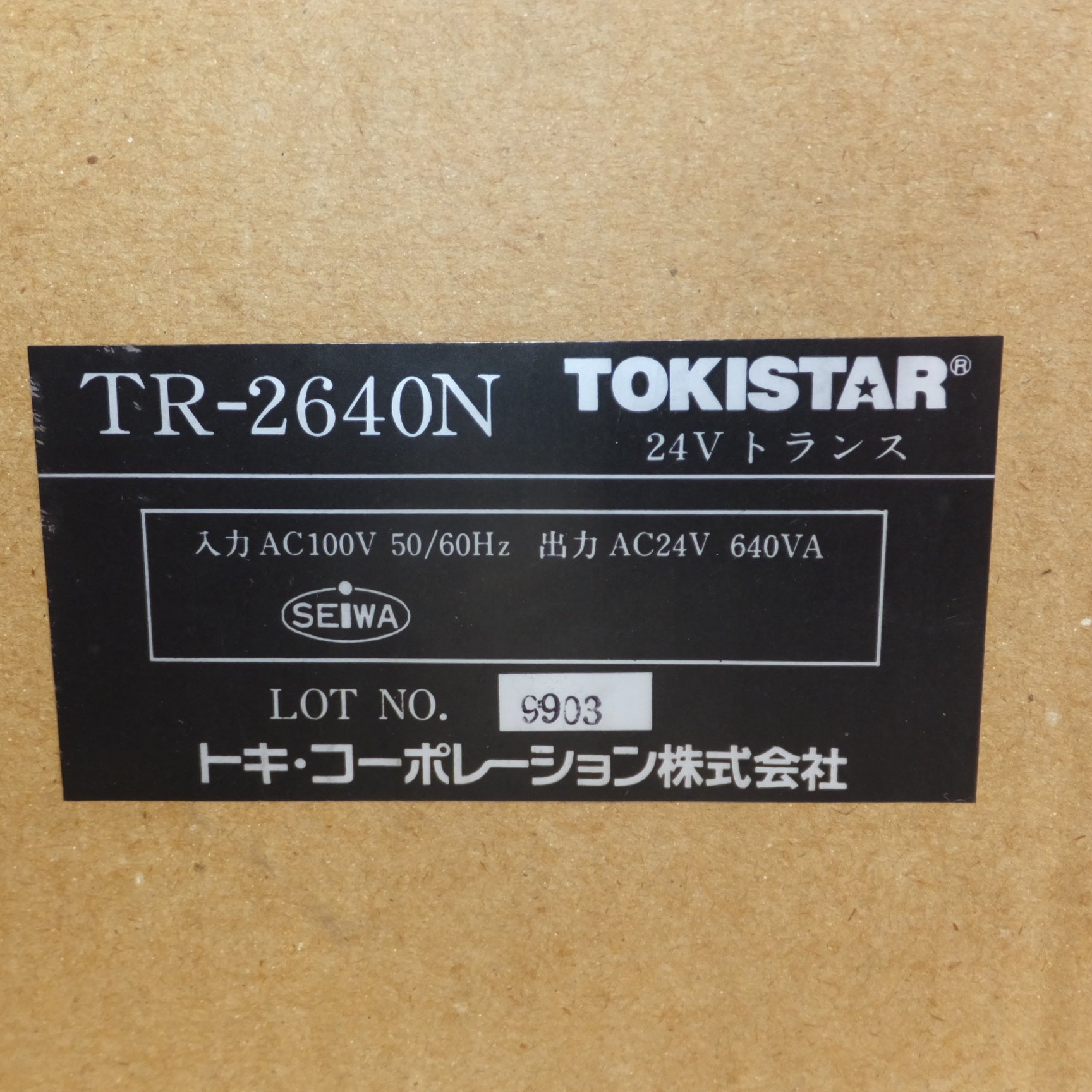 [送料無料]未使用★トキスター TOKISTAR 24V トランス TR-2640N　入力 AC100V 50/60Hz 出力 AC24V 640VA★