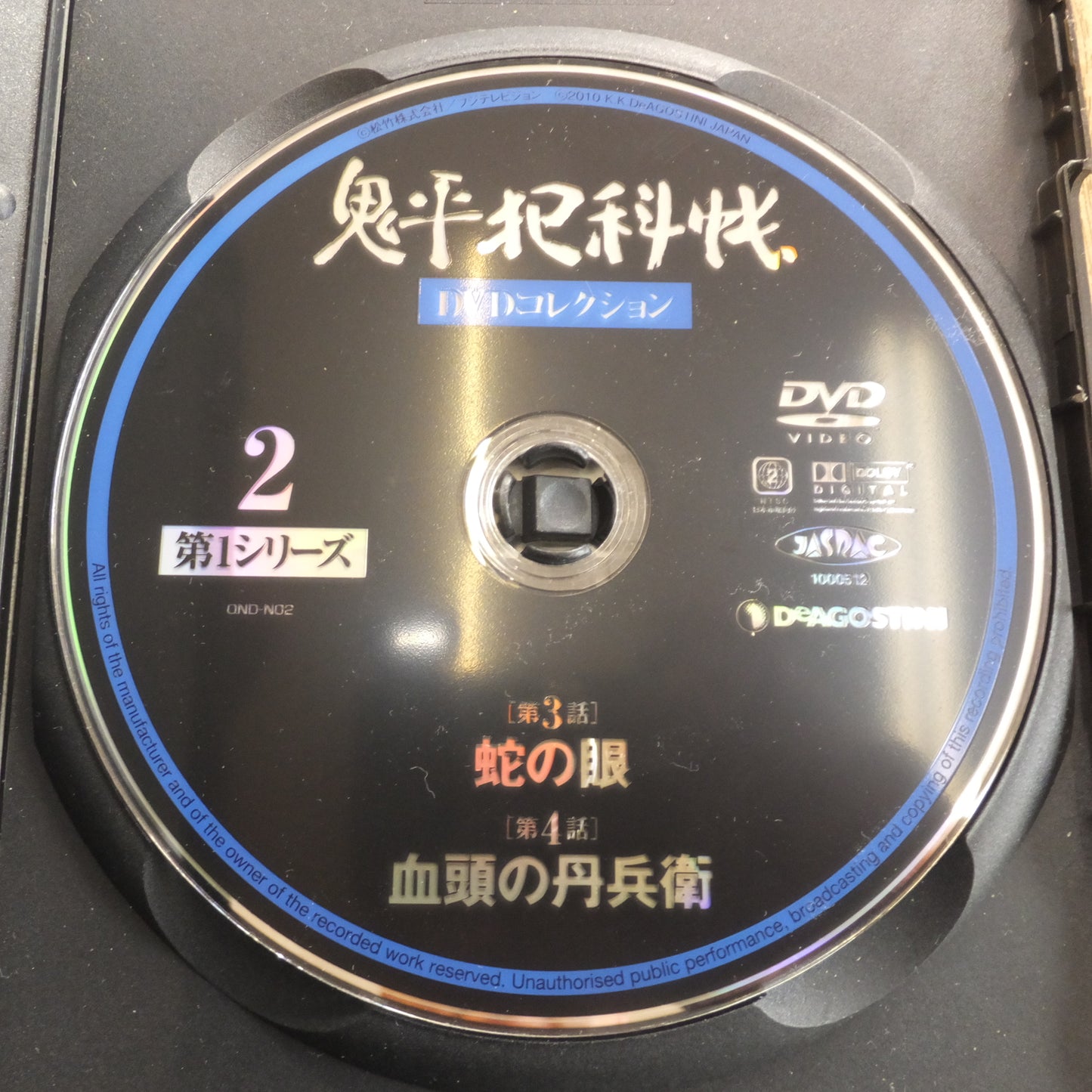 [送料無料]★デアゴスティーニ DeAGOSTINI 鬼平犯科帳 DVDコレクション 1～13 15 18　計 15巻分　DVD 冊子 セット★