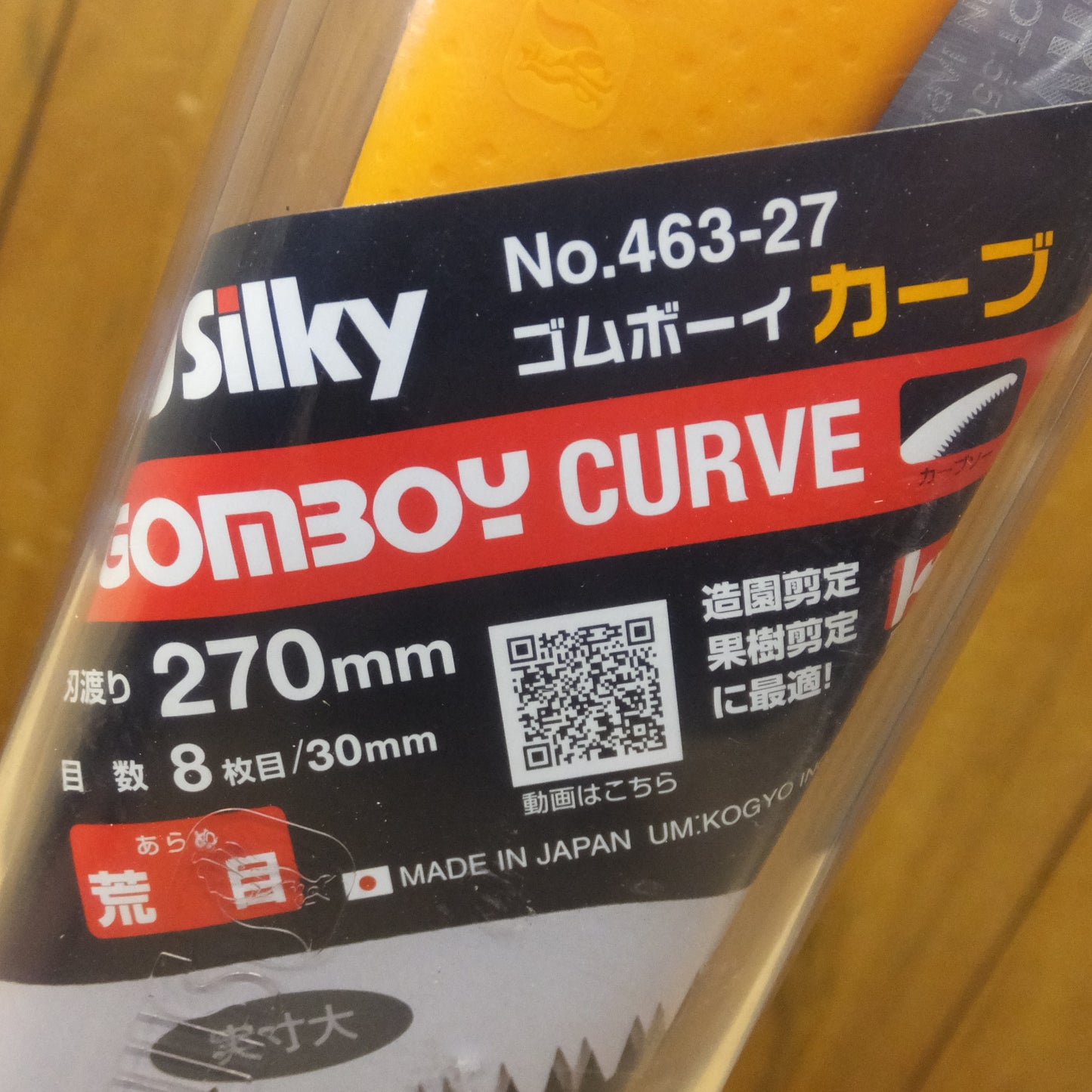 [送料無料] 未使用★ユーエム工業 Silky ゴムボーイ カーブ GOMBOY CURVE No.463-27 270mm 荒目 折込鋸★