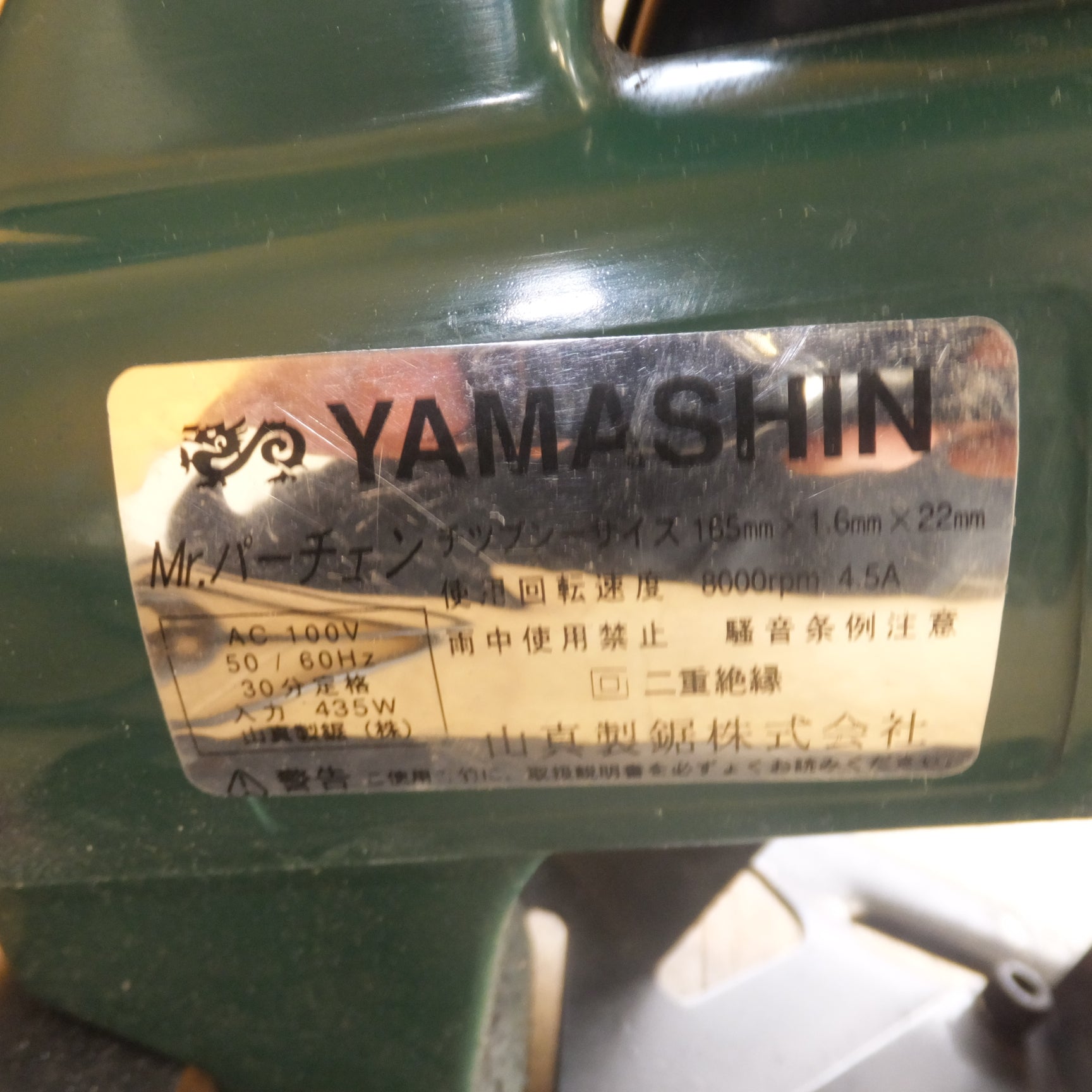 [送料無料]★山真製鋸 YAMASHIN 金属用チップソー切断機 ドラゴンカッター Mr.パーチェン　AC100V 50/60Hz★