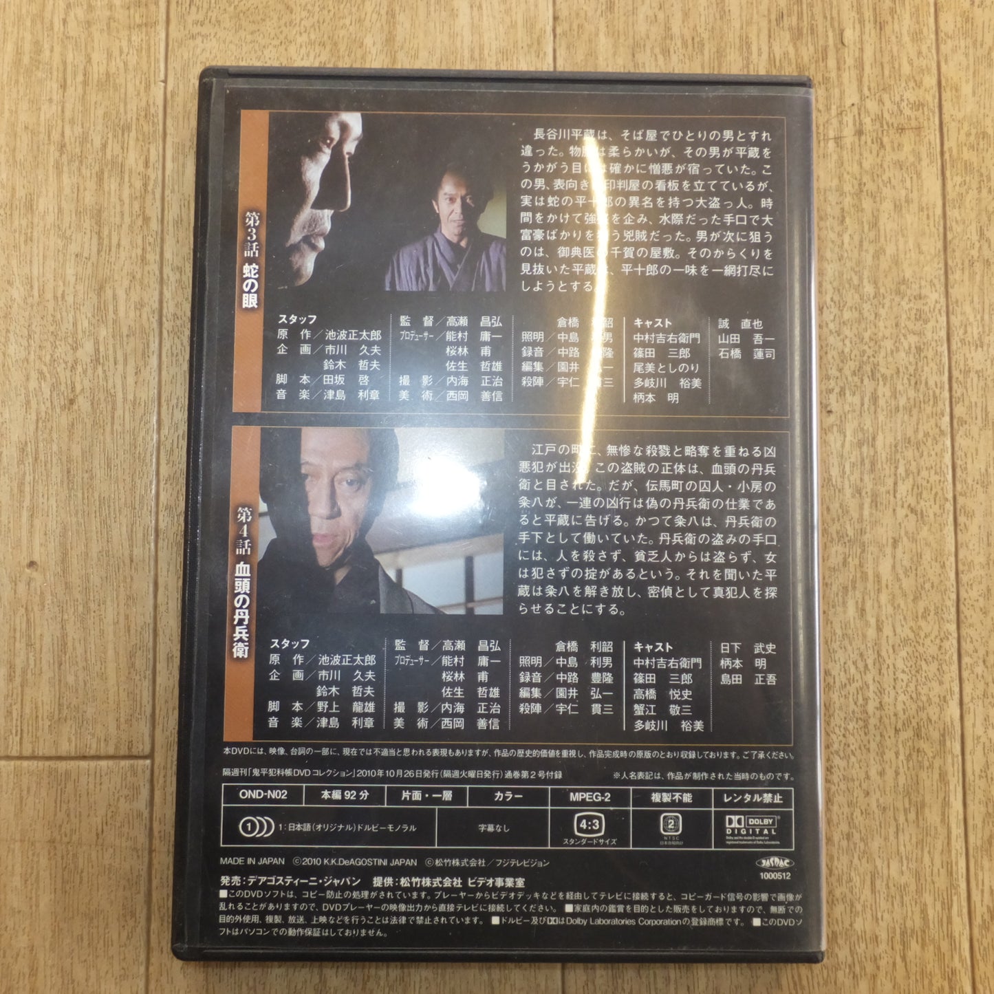 [送料無料]★デアゴスティーニ DeAGOSTINI 鬼平犯科帳 DVDコレクション 1～13 15 18　計 15巻分　DVD 冊子 セット★