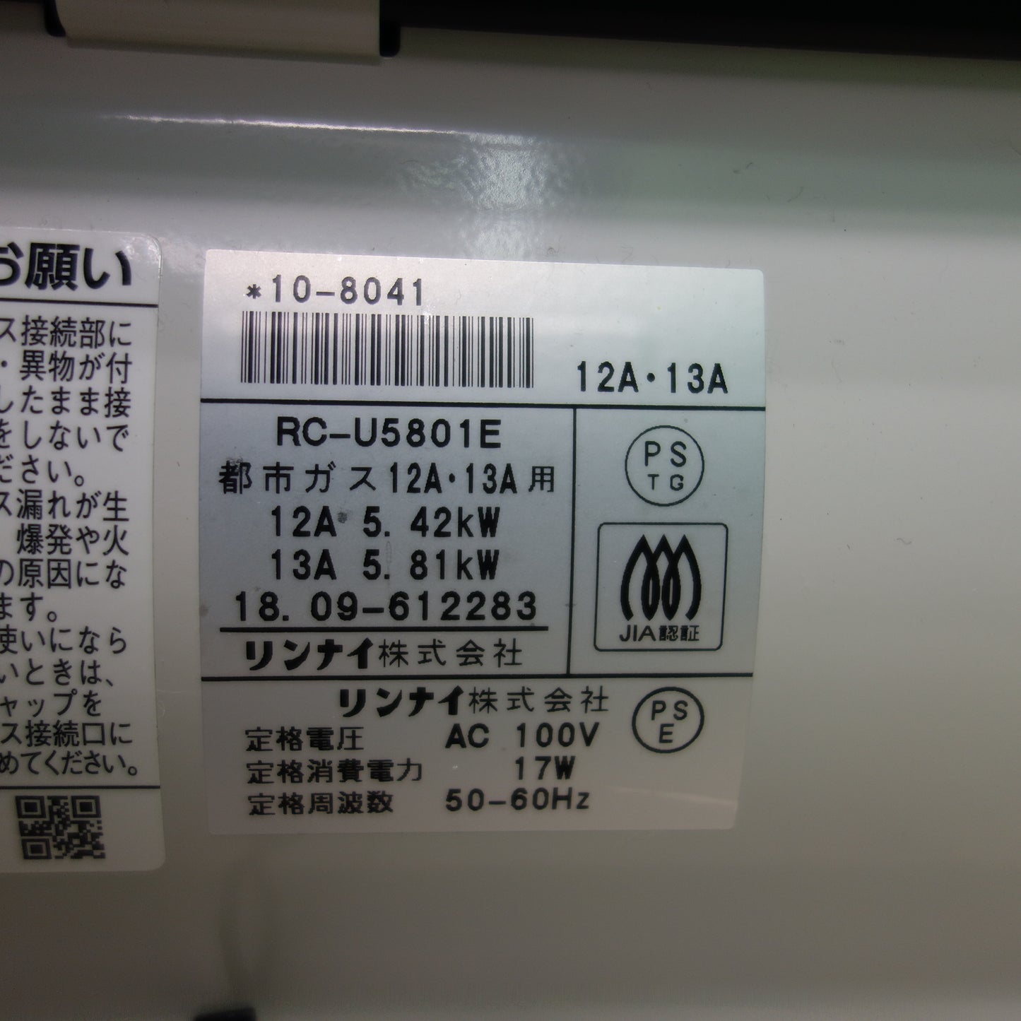 *送料無料*☆Rinnai リンナイ ガスファンヒーター RC-U5801E 都市ガス用☆