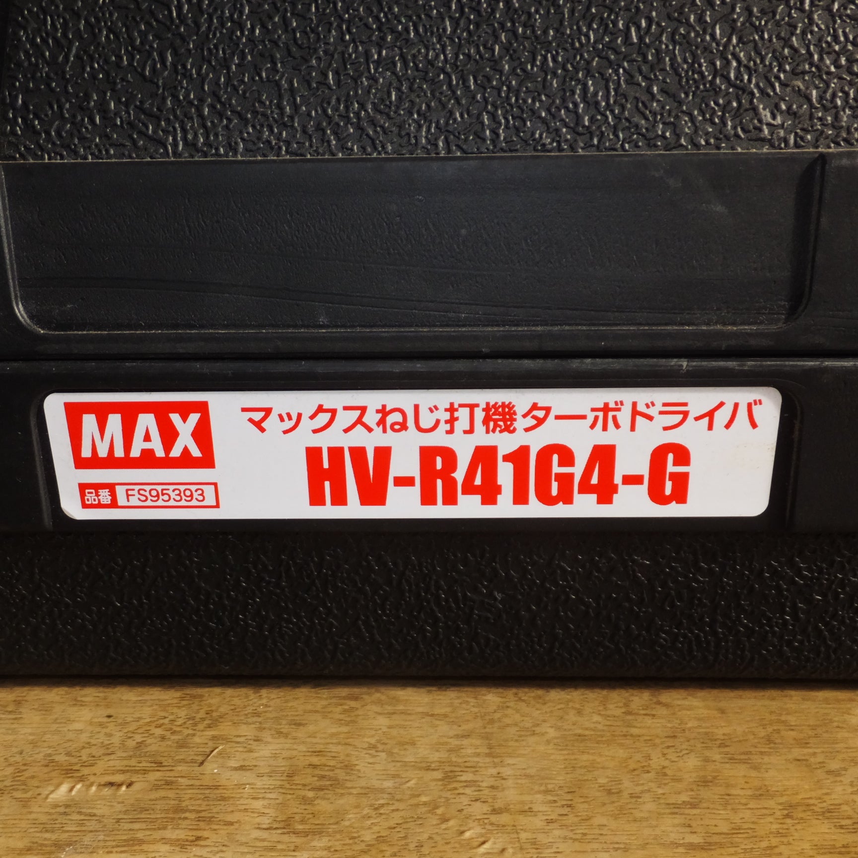 送料無料]ジャンク☆マックス MAX ねじ打機 ターボドライバ HV-R41G4-G