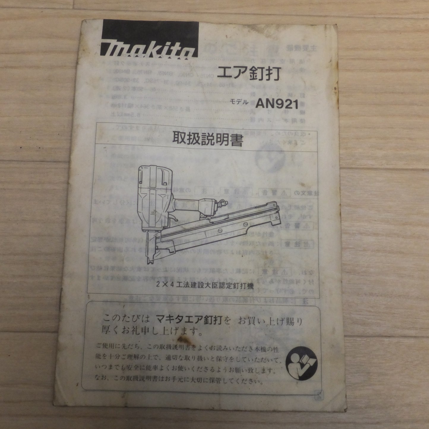 [送料無料] ★マキタ makita エア釘打 AN921　使用釘 65～90mm　常圧 エアーツール★