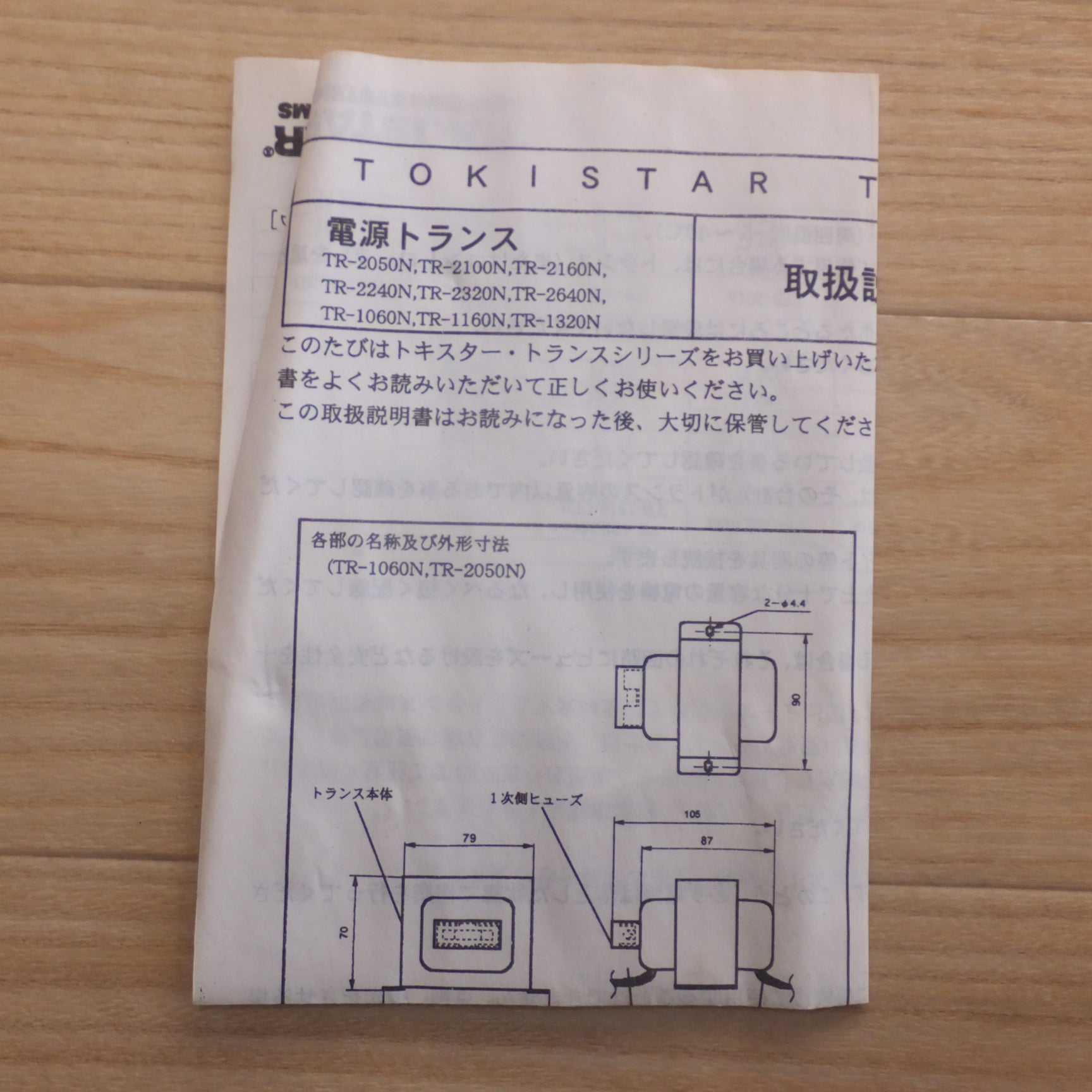 [送料無料]未使用★トキスター TOKISTAR 24V トランス TR-2640N　入力 AC100V 50/60Hz 出力 AC24V 640VA★