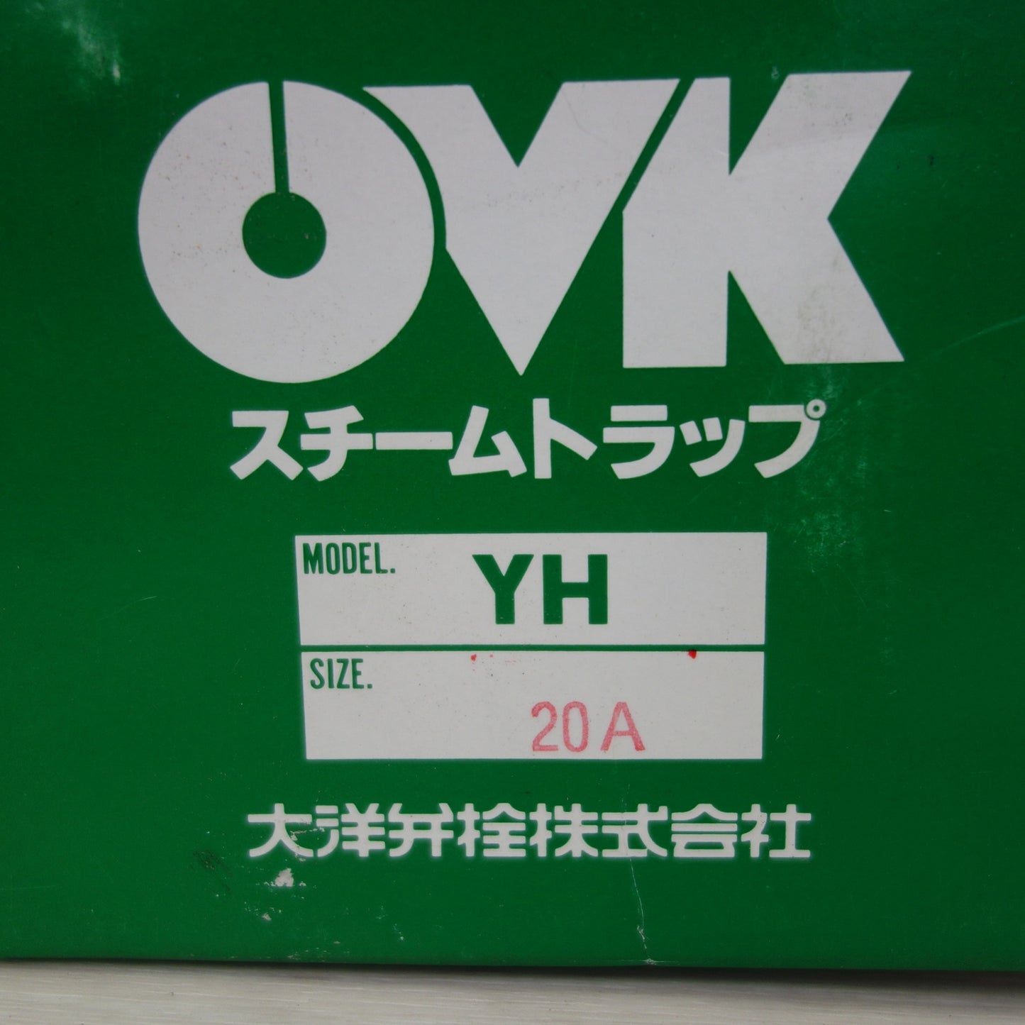 [送料無料] 未使用☆OVK スチームトラップ YH 20A YH-20A 大洋弁栓☆