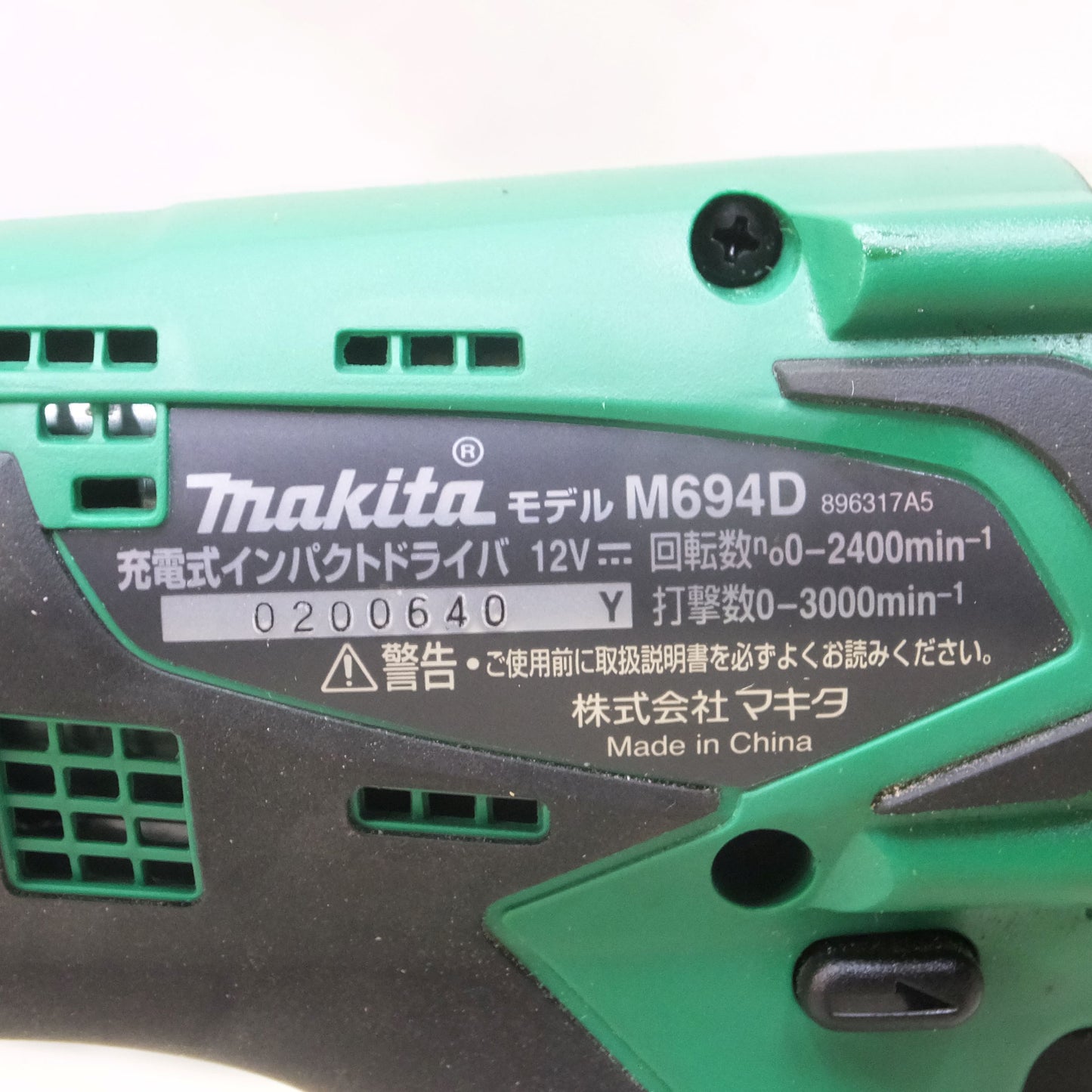 [送料無料]◆MAKITA マキタ 充電式インパクトドライバー M694DWX バッテリー2個 充電器 ケース付き◆