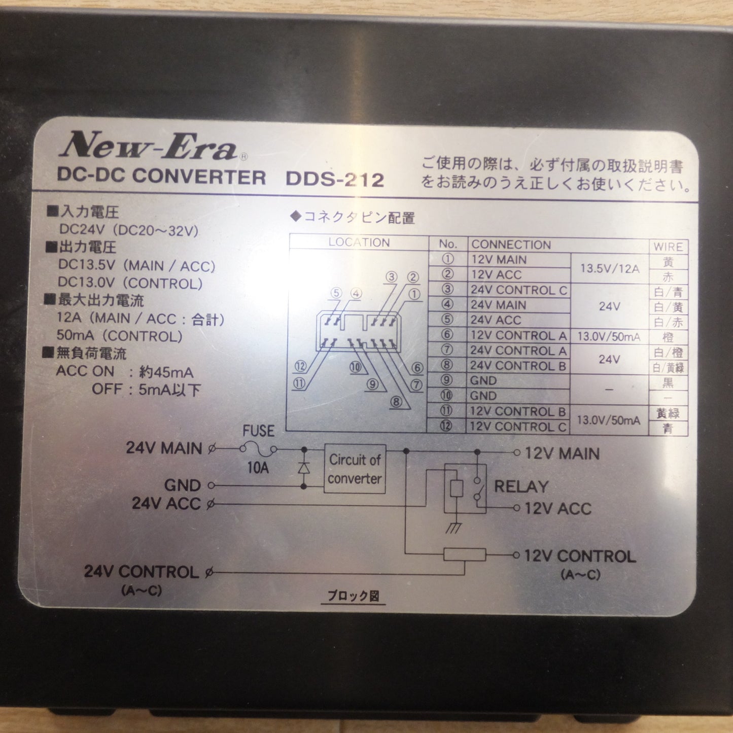 [送料無料] 現状品★ニューエラー New-Era DC-DC コンバーター CONVERTER DDS-212　DC24V★