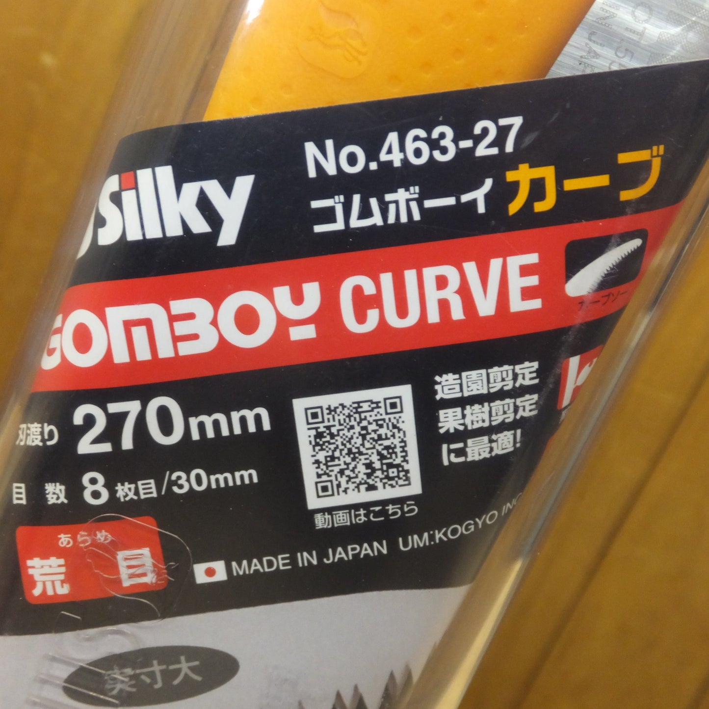 [送料無料] 未使用★ユーエム工業 Silky ゴムボーイ カーブ GOMBOY CURVE No.463-27 270mm 荒目 折込鋸(2)★