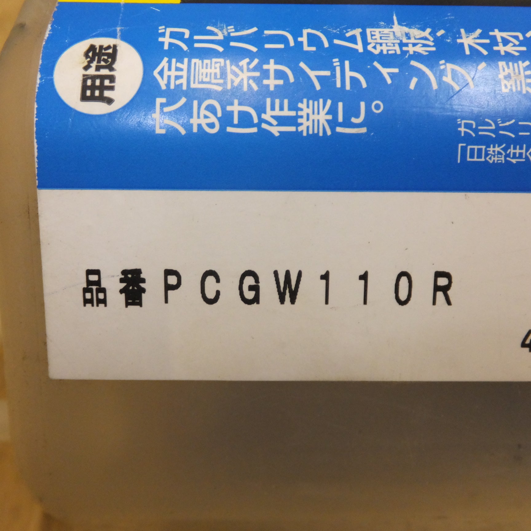 [送料無料]★ミヤナガ MIYANAGA ガルバウッドコアドリル PCGW110C★