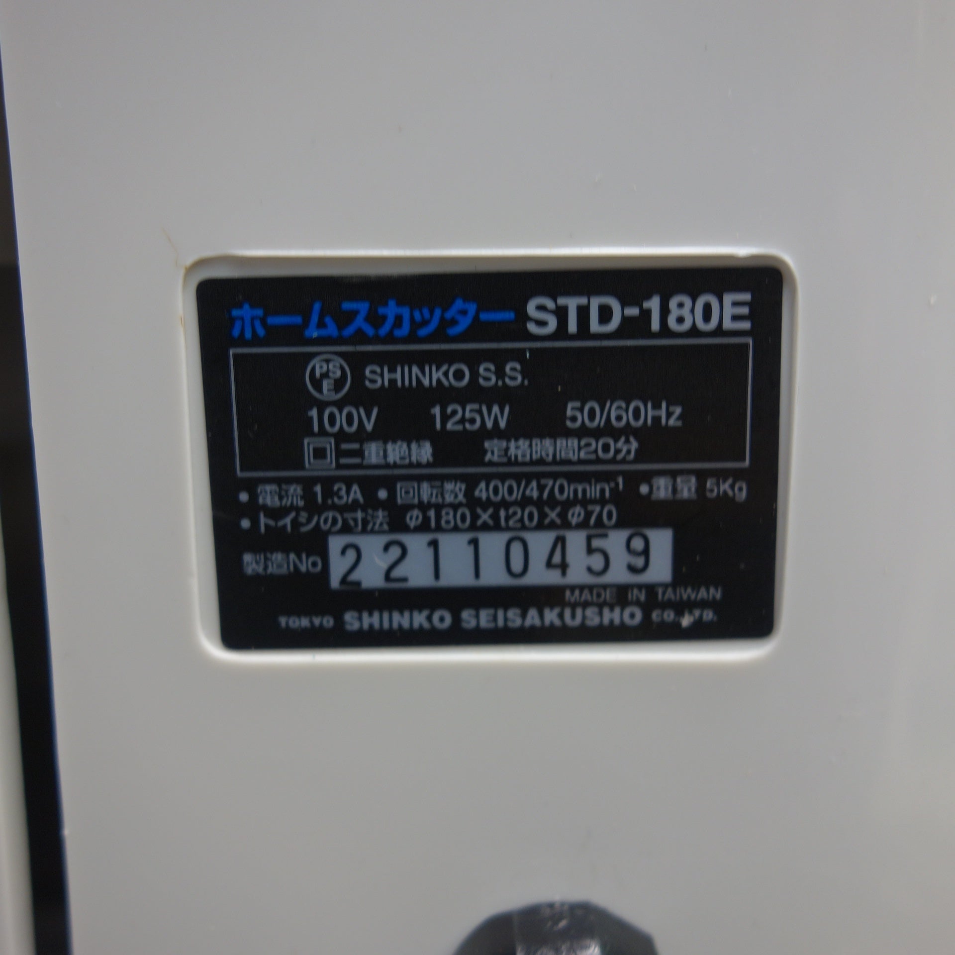 送料無料] 未使用☆新興製作所 正逆回転 電動 水研式 刃物とぎ機 ホームスカッター STD-180E 研摩 研磨 機 刃物研ぎ機☆ |  名古屋/岐阜の中古カー用品・工具の買取/販売ならガレージゲット