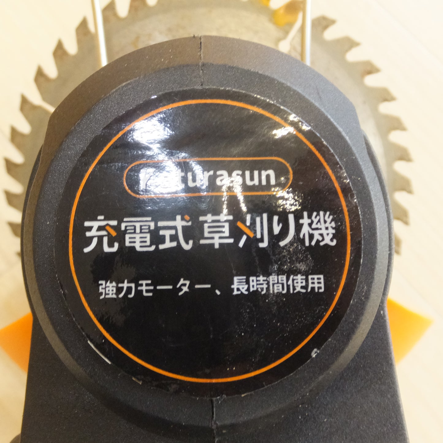 [送料無料]★Katurasun 充電式草刈り機 gcj320　出力 1880W 回転速度 18000rpm　24tv MASTER★