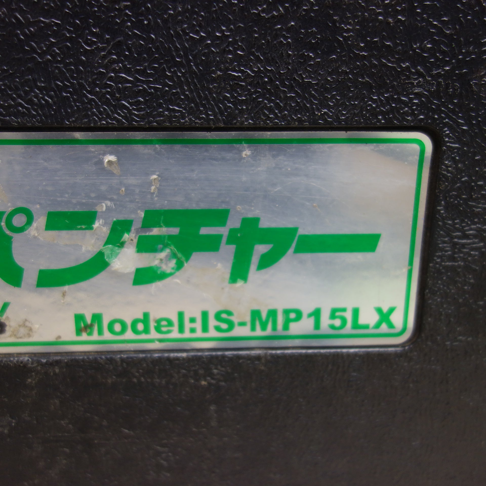 送料無料*☆イクラ コードレス パンチャー IS-MP15LX 育良精機 送料無料*☆イクラ コードレス パンチャー IS-MP15LX 育良精機