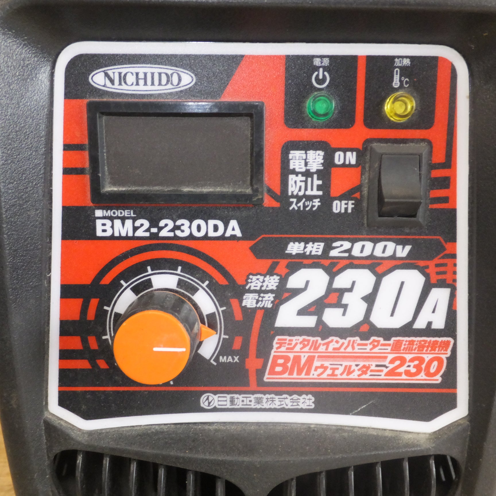 [送料無料]★日動工業 NICHIDO デジタルインバーター直流溶接機 BMウェルダー230 BM2-230DA　単相200V 50/60Hz★