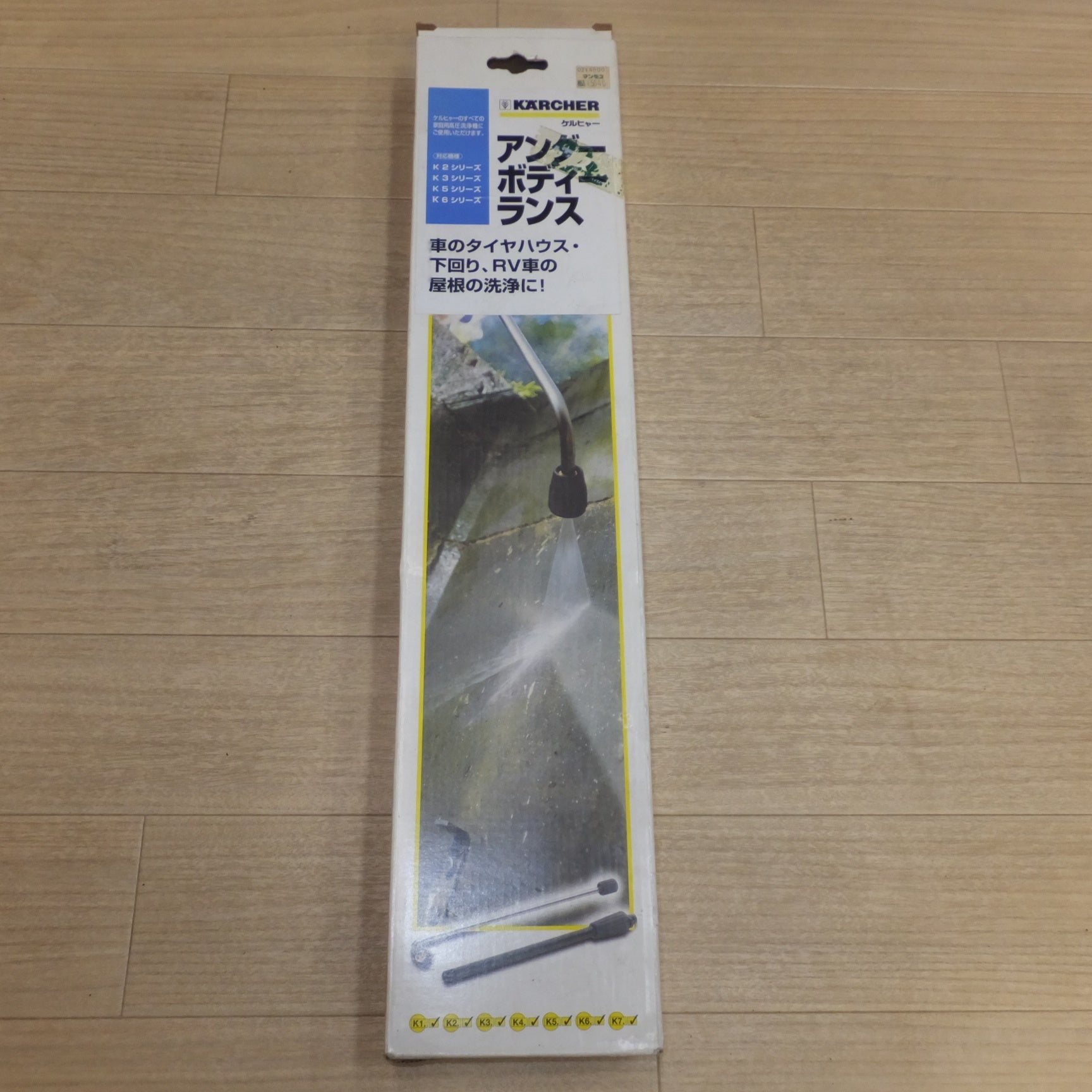 送料無料] ☆ケルヒャー KARCHER アンダーボディランス 2.638