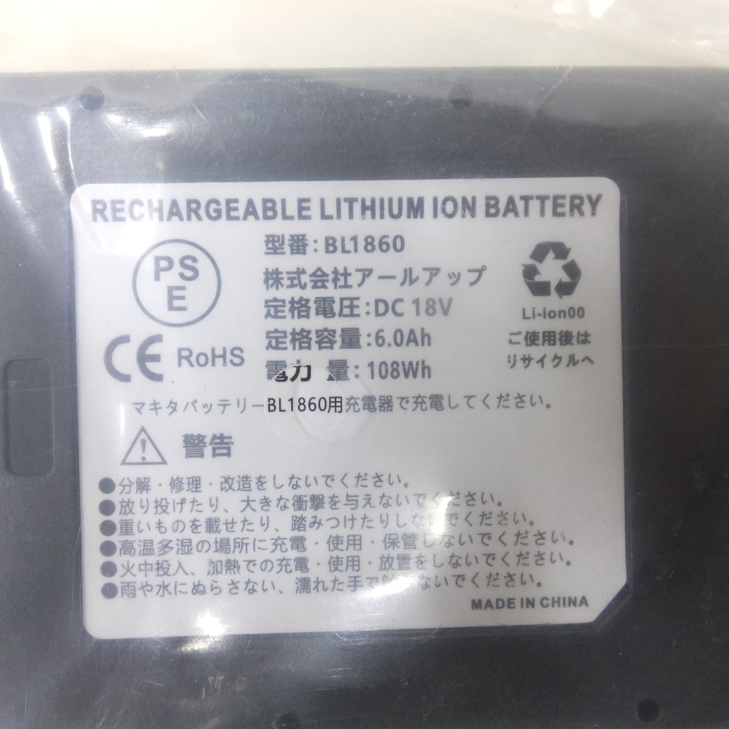 [送料無料] 未使用◆アールアップ マキタ BL1860 互換品 バッテリー DC18V 6.0Ah 108Wh 電動工具 2個セット◆