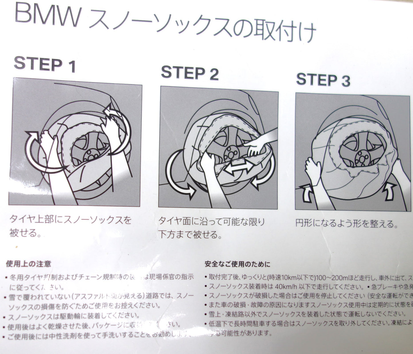 [送料無料] 未使用◆BMW 純正 SNOW SOCKS 氷雪路走行用 スノーソックス タイヤチェーン 布製 Mサイズ◆