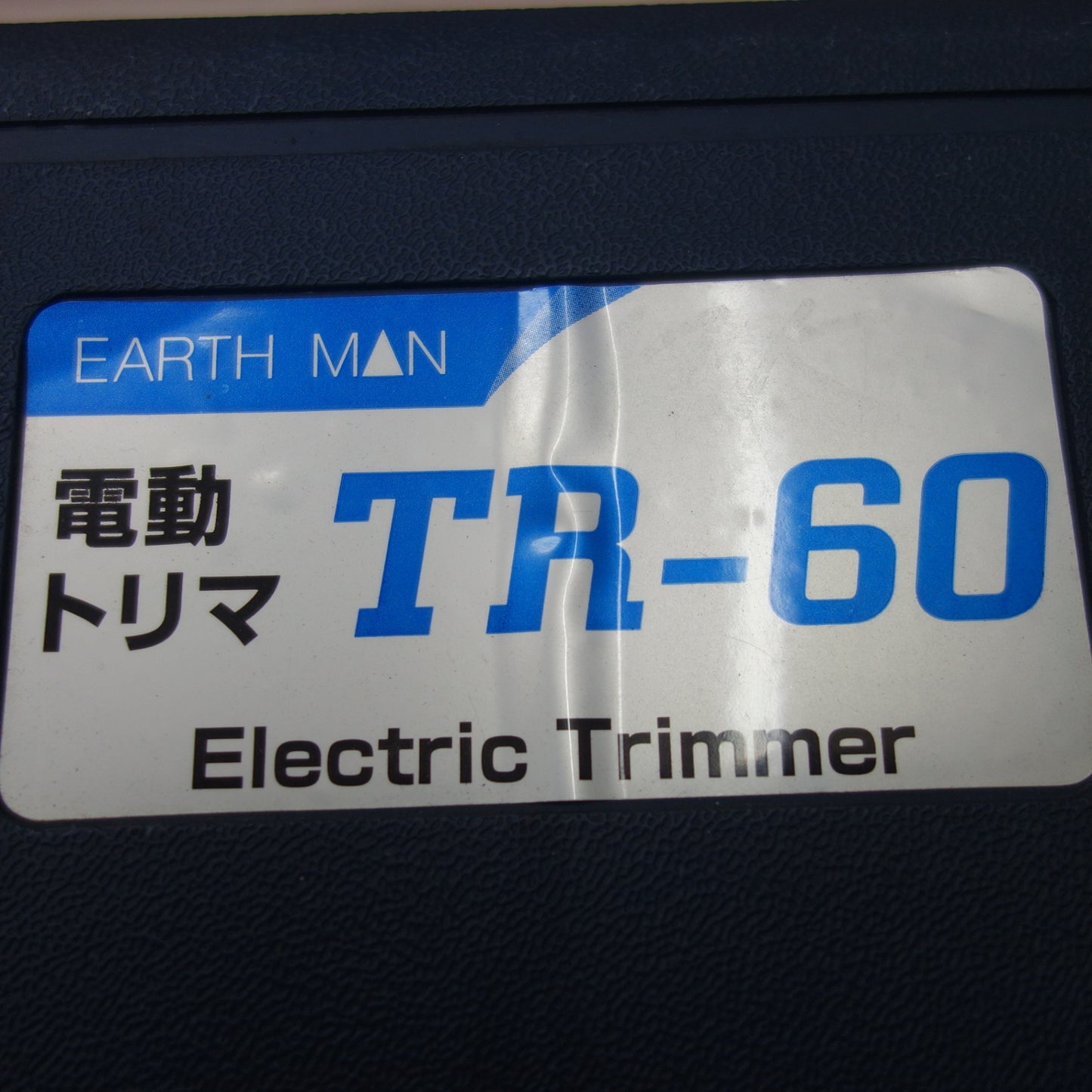 [送料無料] 状態良☆EARTH MAN 電動トリマ TR-60 コード式 電動工具 木材加工 木工 大工道具 DIY☆