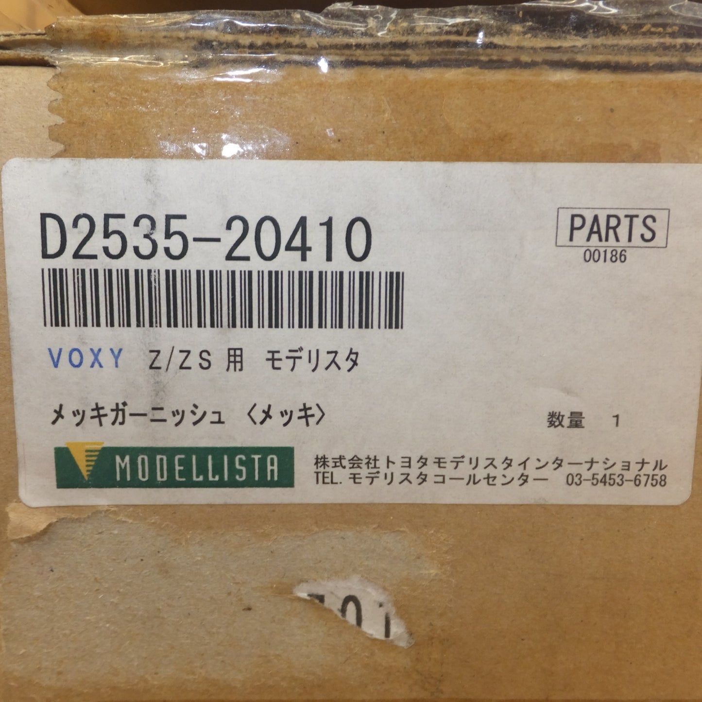 [送料無料] 未使用★モデリスタ MODELLISTA メッキガーニッシュ D2535-20410　ヴォクシー ZRR70W/ZRR75W★