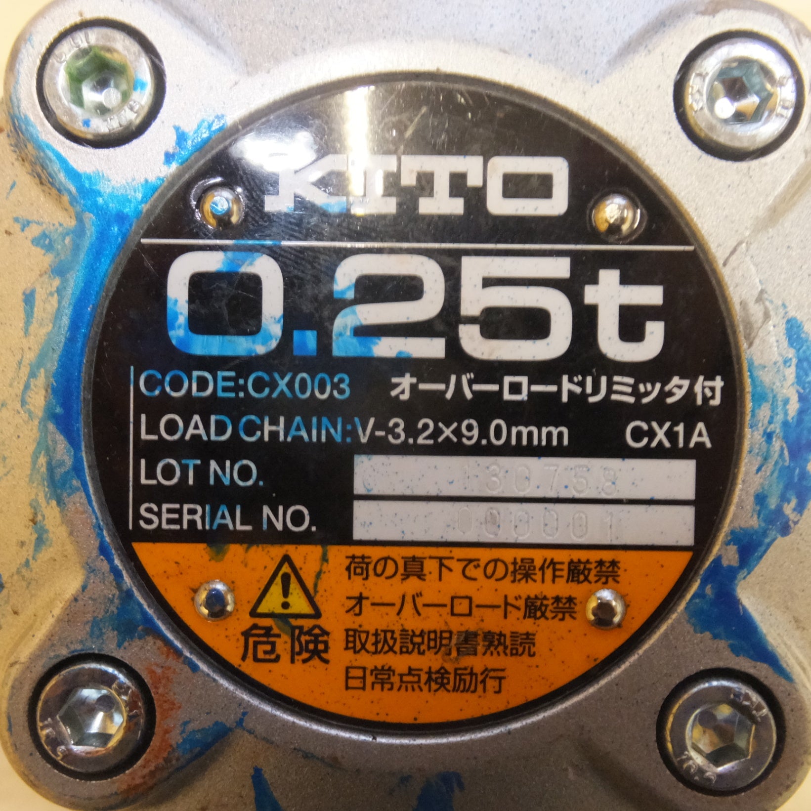 [送料無料] ★キトー KITO 手動チェーンブロック CX003 0.25t　Cap 250kg Lift 5.0m　LOAD CHAIN  V-3.2×9.0mm CX1A★