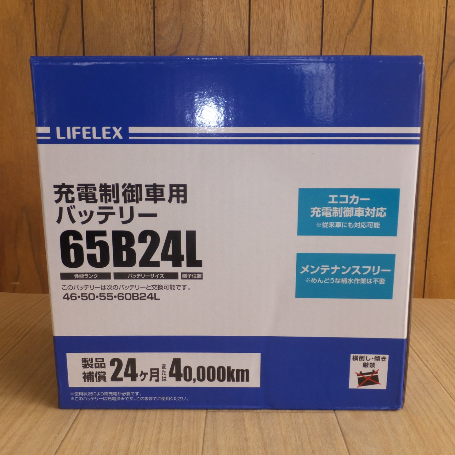 [送料無料] 岐阜発 未使用★コーナン LIFELEX 充電制御車用バッテリー 65B24L 12V 42Ah(5HR)★