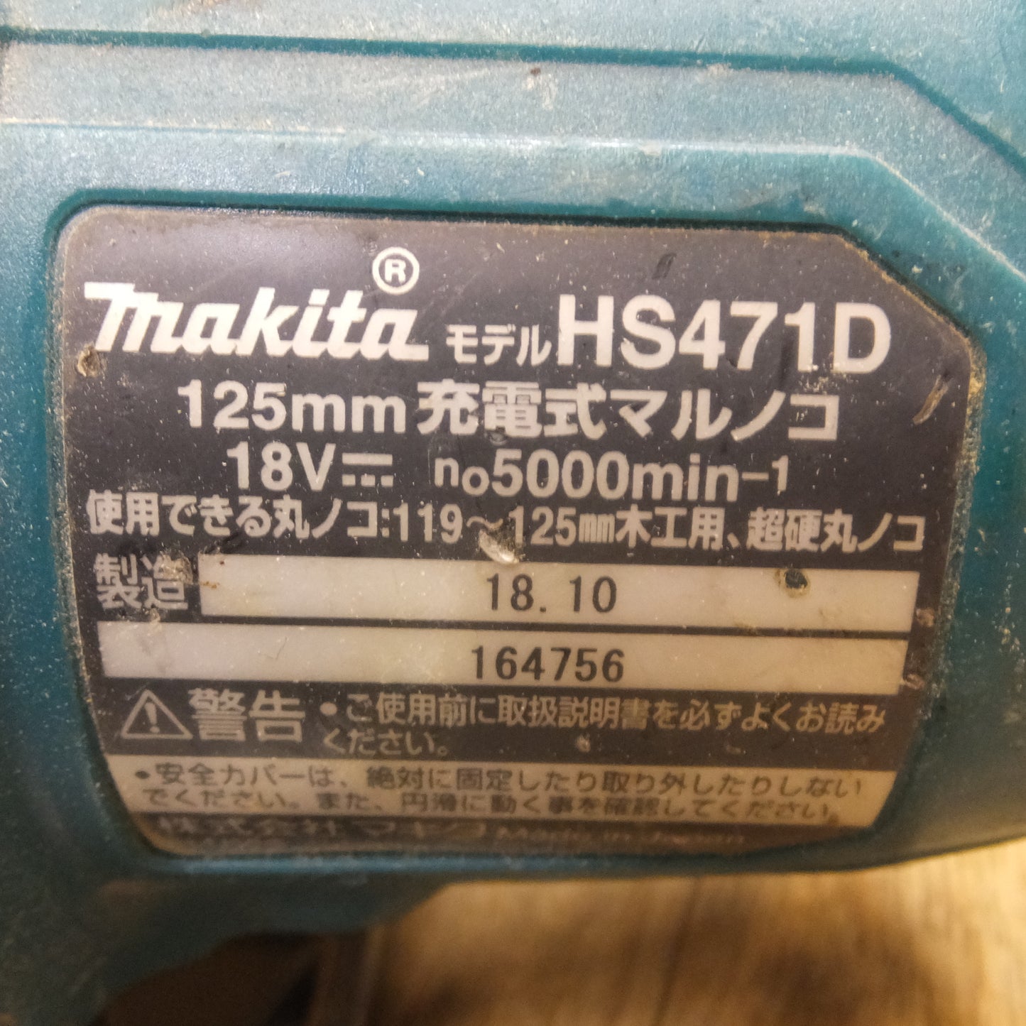 [送料無料]★マキタ makita 125mm 充電式マルノコ HS471D　バッテリ BL1860B　セット★