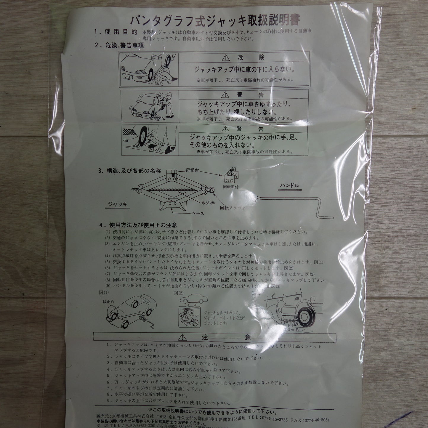 *送料無料*ほぼ未使用！3点まとめ売り☆KTC パンタグラフ ジャッキ PJ-06 0.6TON KYOTO TOOL 工具 道具☆