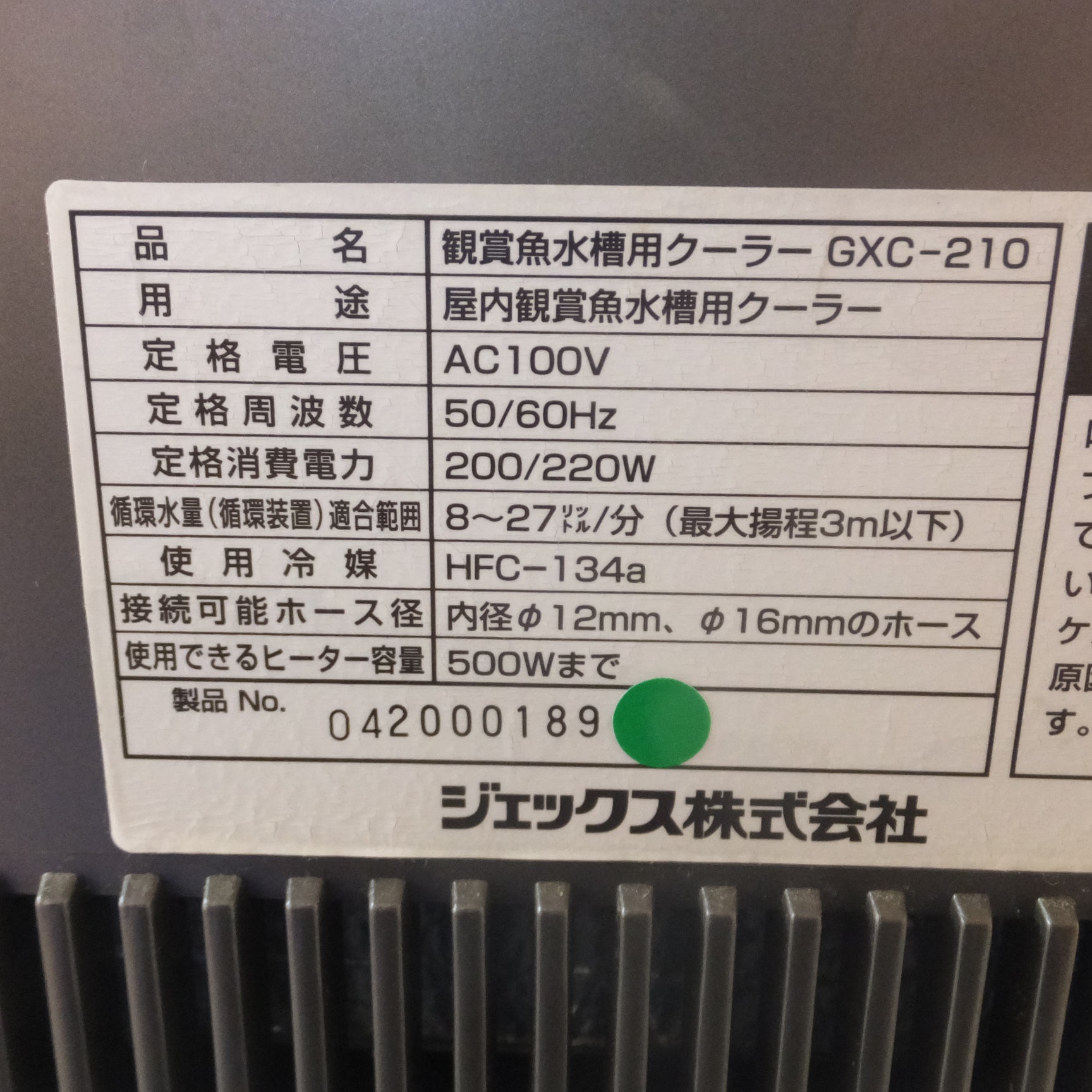 [送料無料]ジャンク★ジェックス GEX 観賞魚水槽用クーラー GXC-210　AC100V 50/60Hz★