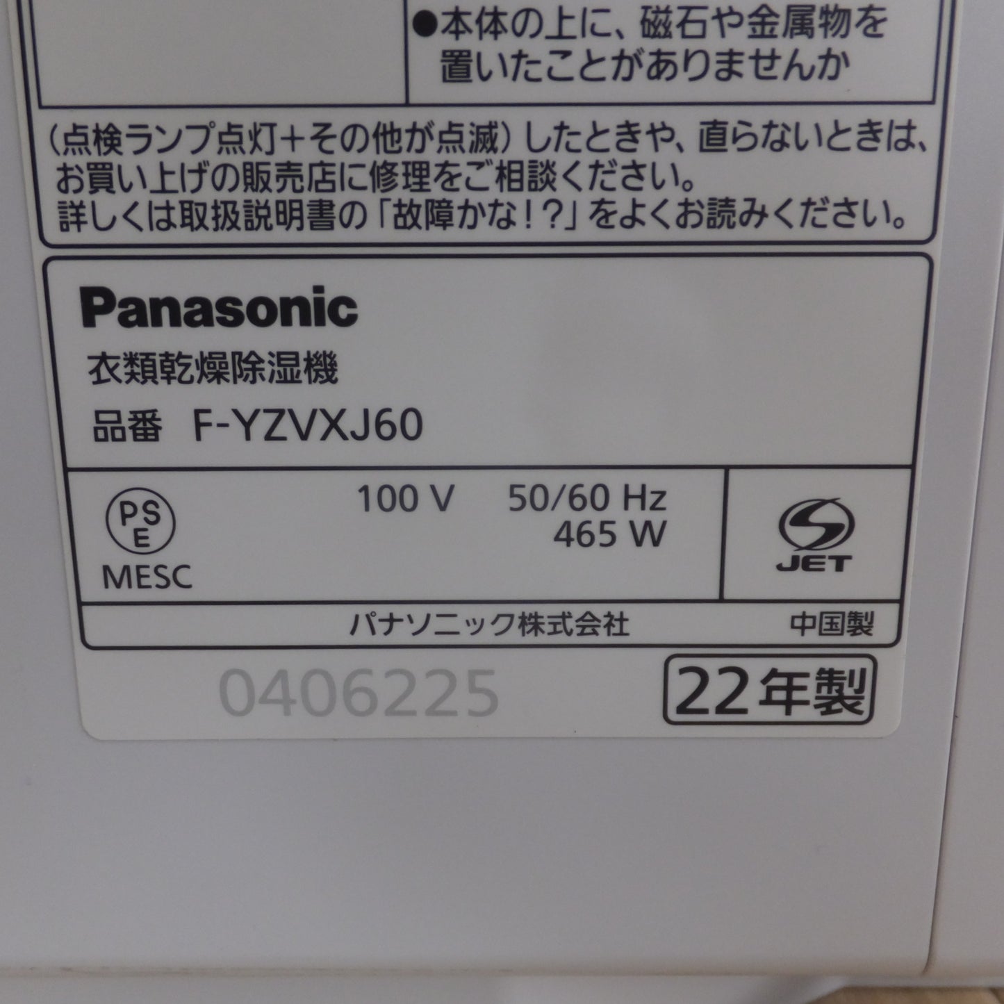 [送料無料] 美品★パナソニック Panasonic 22年製 衣類乾燥除湿機 nanoeX F-YZVXJ60-W クリスタルホワイト　100V 50/60Hz　デシカント方式★