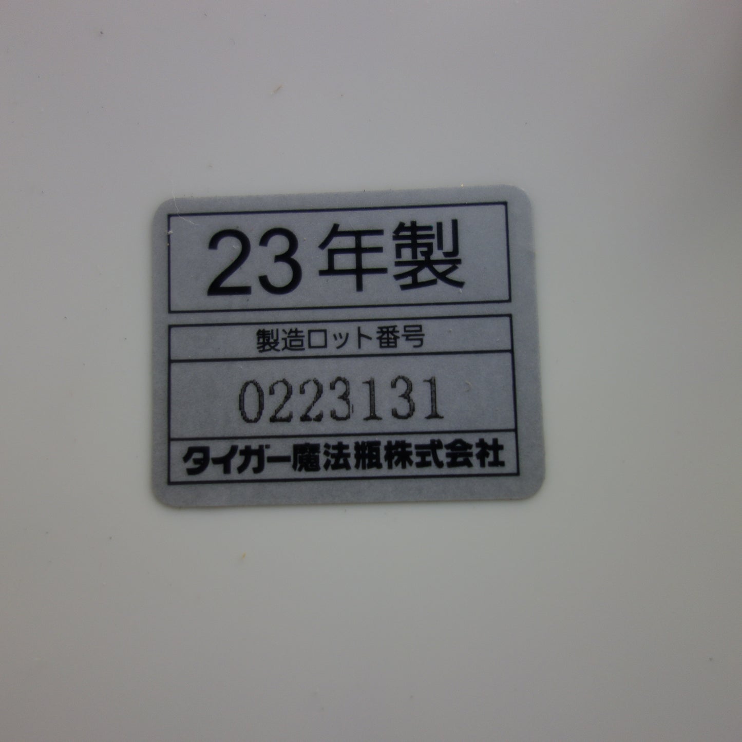 *送料無料*23年製☆タイガー マイコン 炊飯ジャー 炊きたて JBH-G181 1升炊き 1.8L ホワイト TIGER☆