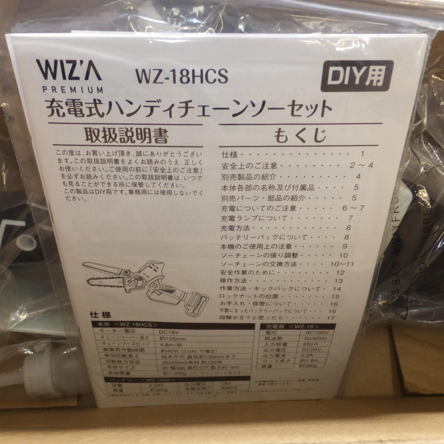 [送料無料] 未使用★アークランズ ウイザ WIZ'A 充電式ハンディチェーンソーセット WZ-18HCS DIY用★