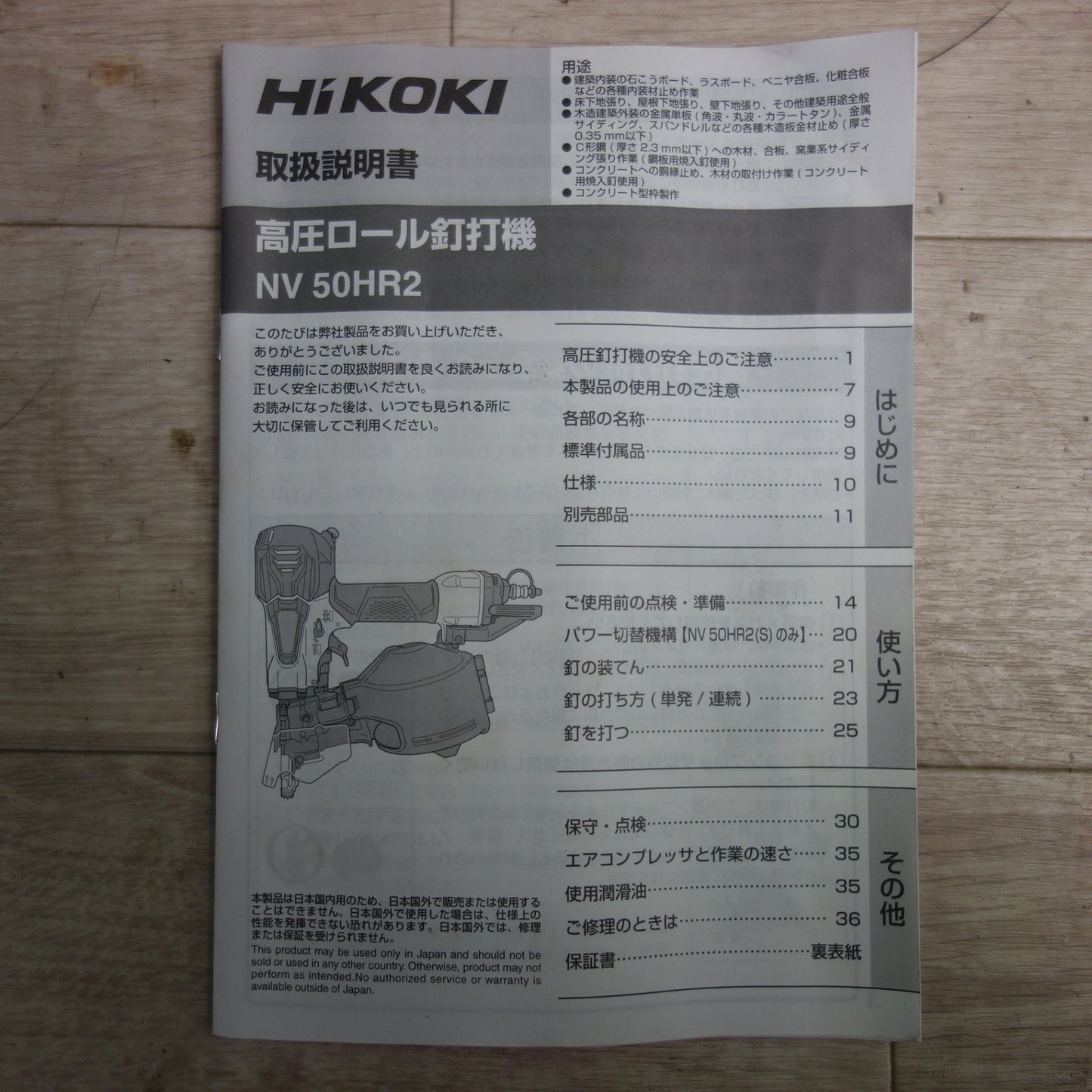 [送料無料] 美品☆HiKOKI ハイコーキ 50mm 高圧 ロール 釘打機 NV50HR2 工具 DIY 大工 下地 内装 コンクリート☆