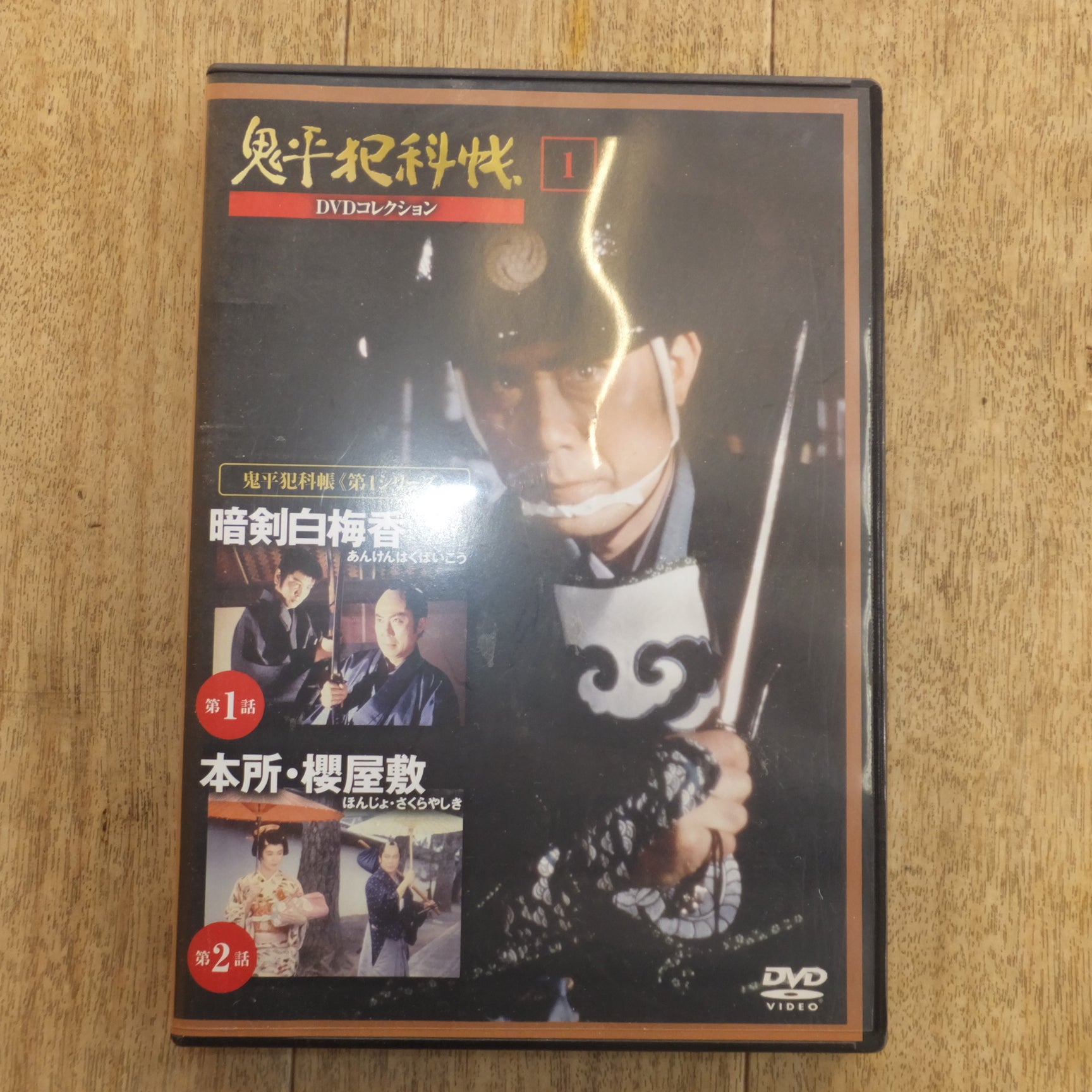 [送料無料]★デアゴスティーニ DeAGOSTINI 鬼平犯科帳 DVDコレクション 1～13 15 18　計 15巻分　DVD 冊子 セット★