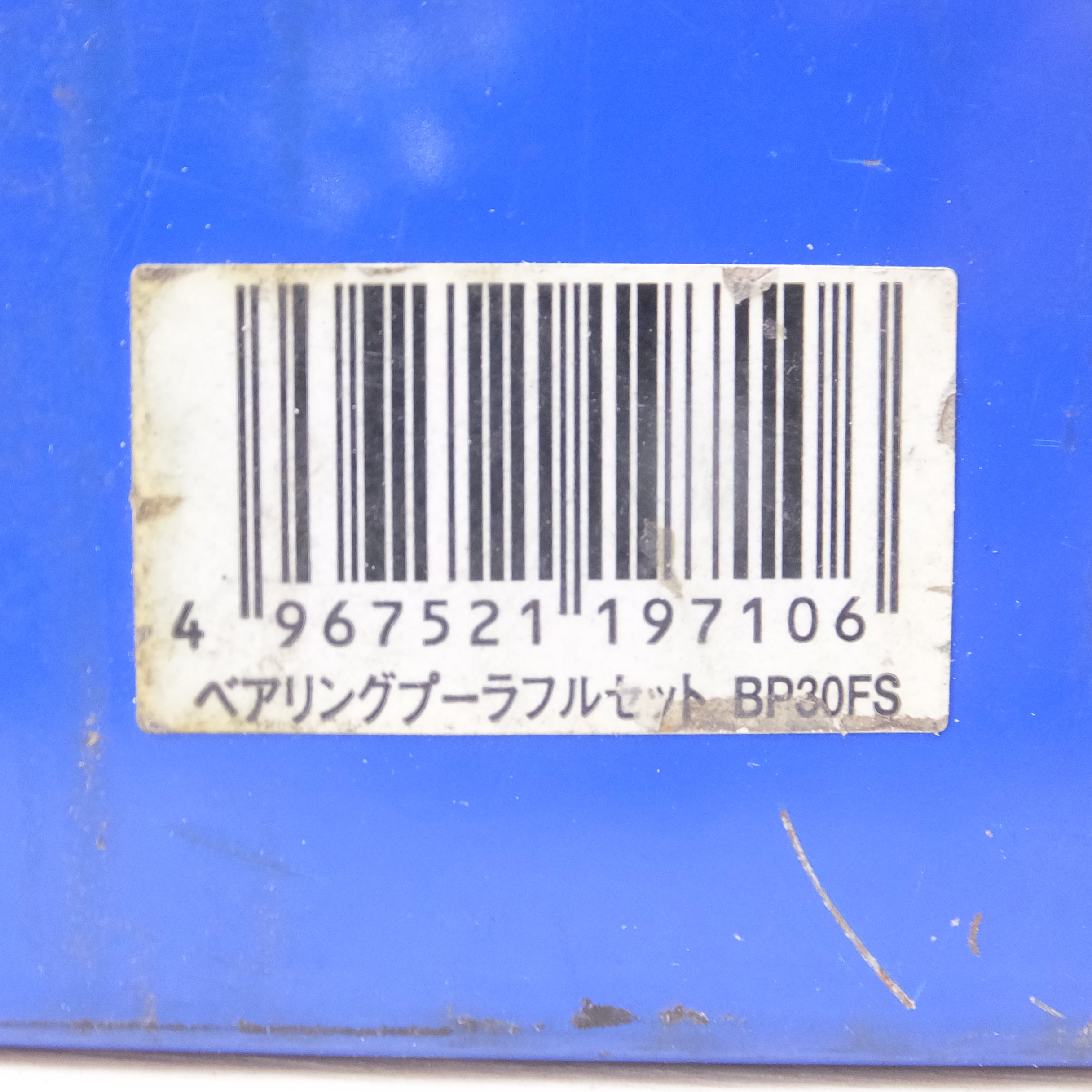 送料無料] ◇SUPER TOOL スーパーツール ベアリングプーラ フルセット