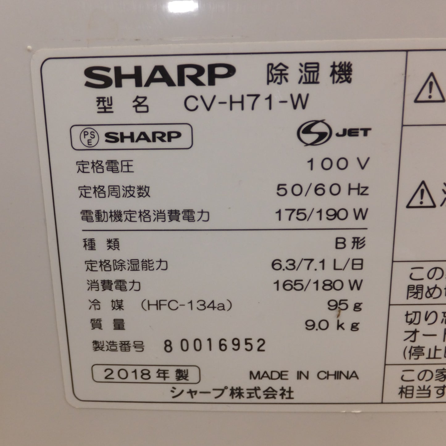 [送料無料]★シャープ SHARP 2018年製 除湿機 CV-H71-W　100V 50/60Hz★