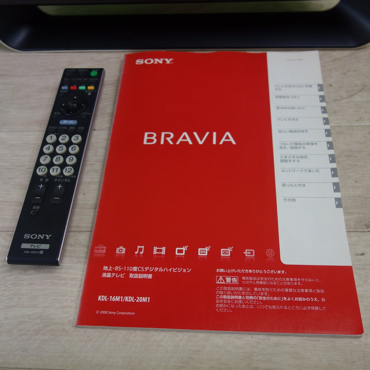 [送料無料] 付属品付き☆SONY ソニー BRAVIA 16V型 液晶 デジタル テレビ KDL-16M1 ブラビア TV 16インチ 16型☆