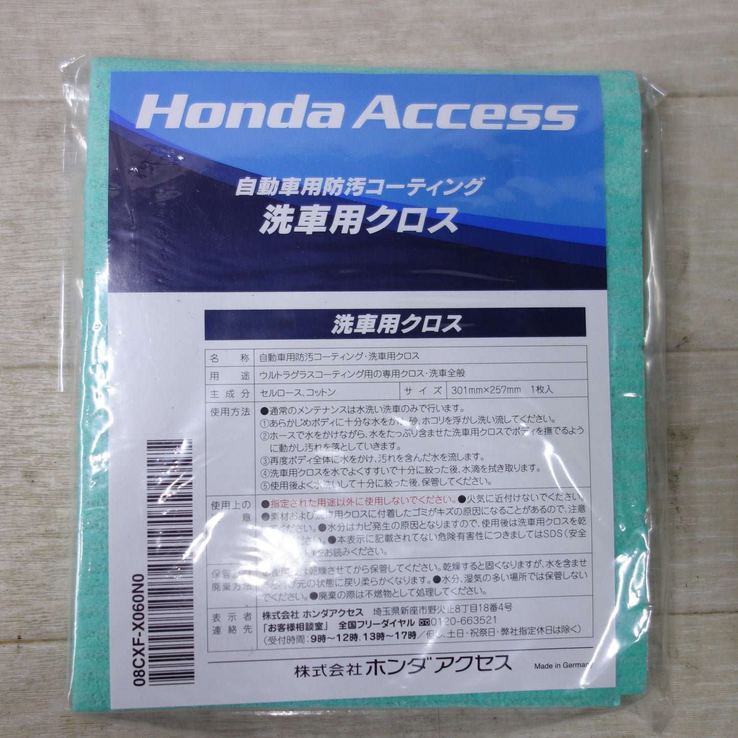 [送料無料] 未使用◆Honda Access プレミアム グラスコーティング 08CDD-X410N1 撥水タイプ メンテナンスキット◆